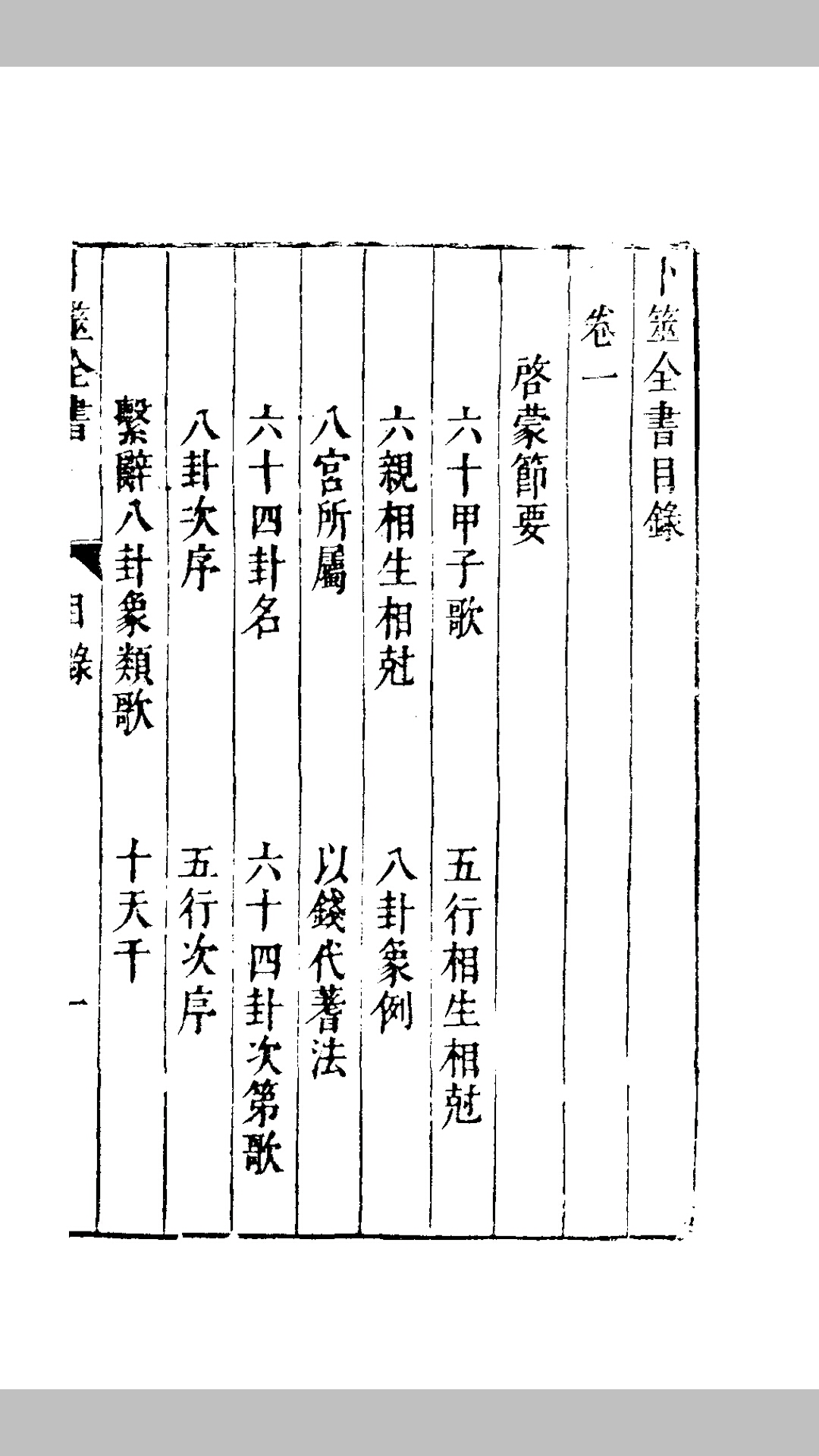 卜筮全书