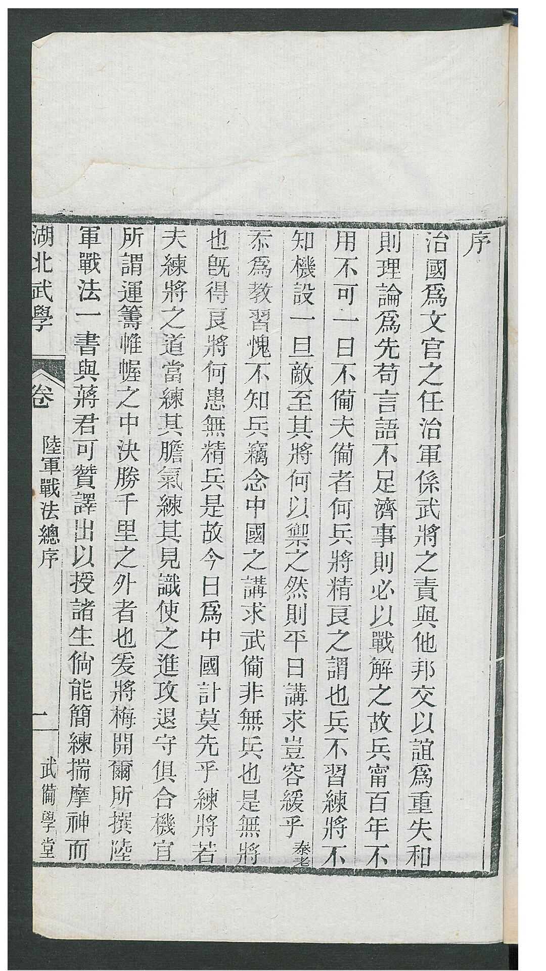 武学