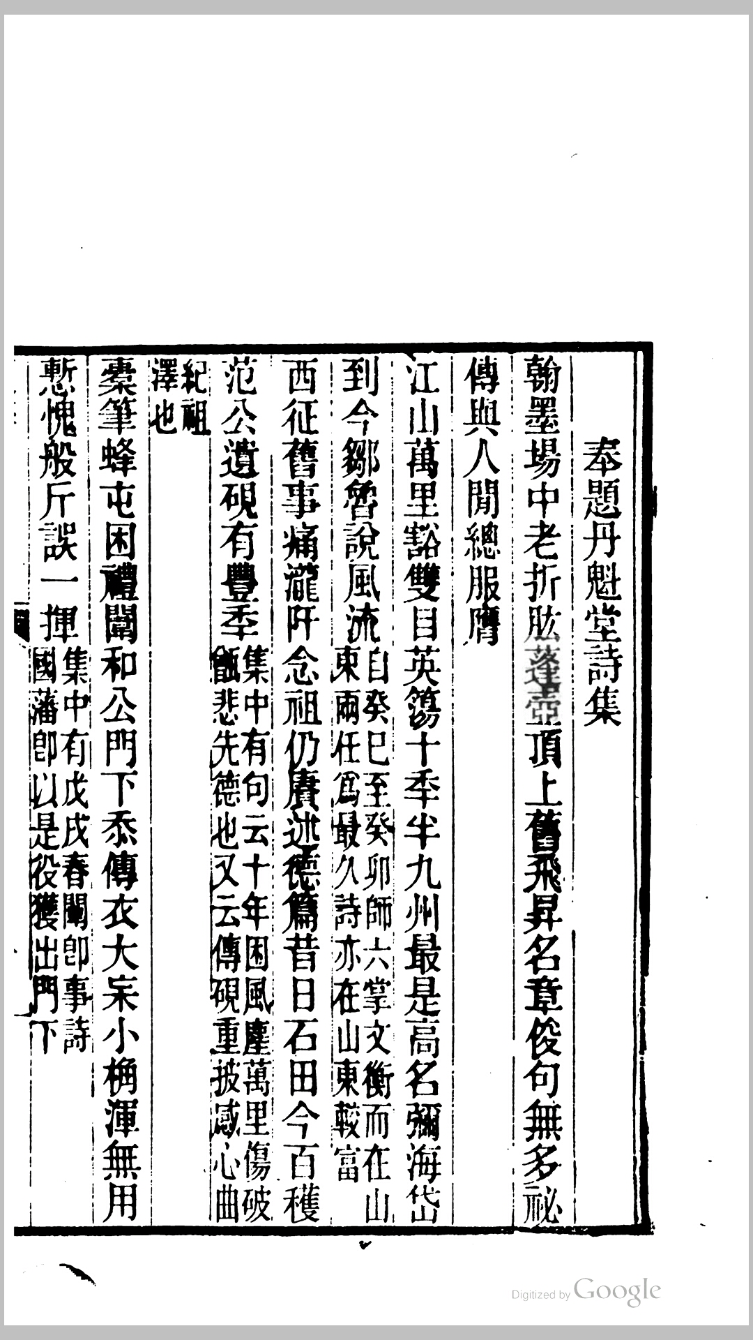 堂诗
