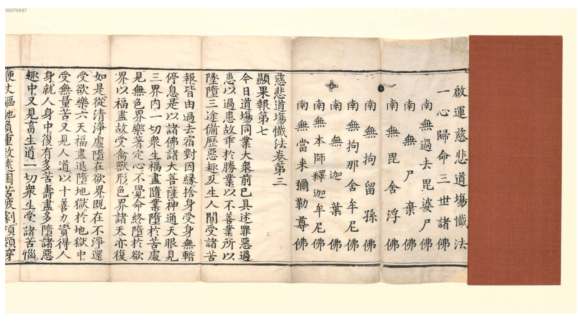 慈悲道场忏法卷第三.梁.诸大法师集撰.明刊本