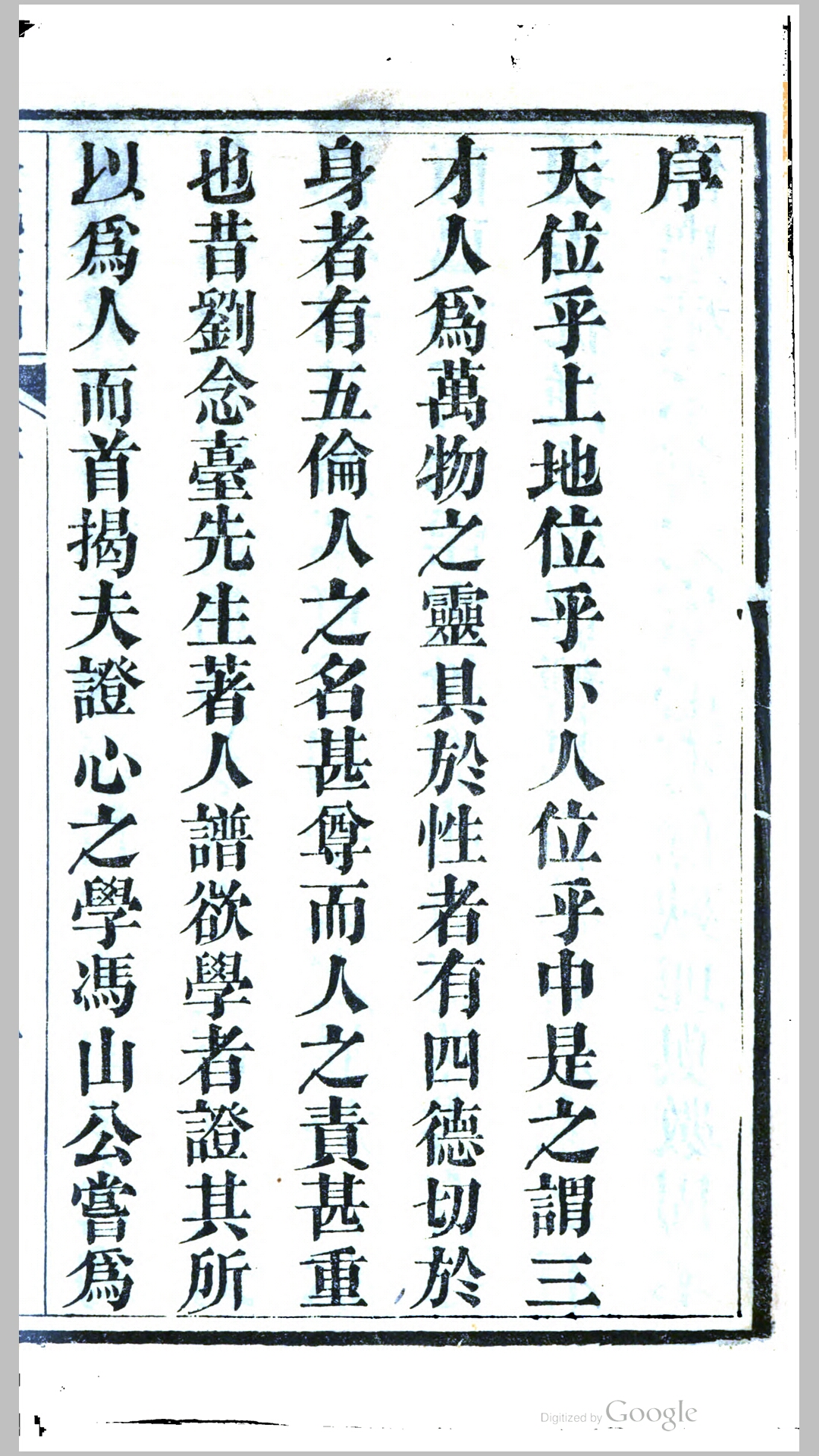 人范须知6卷.清.盛隆辑.清同治2年武昌石竹山房刊本