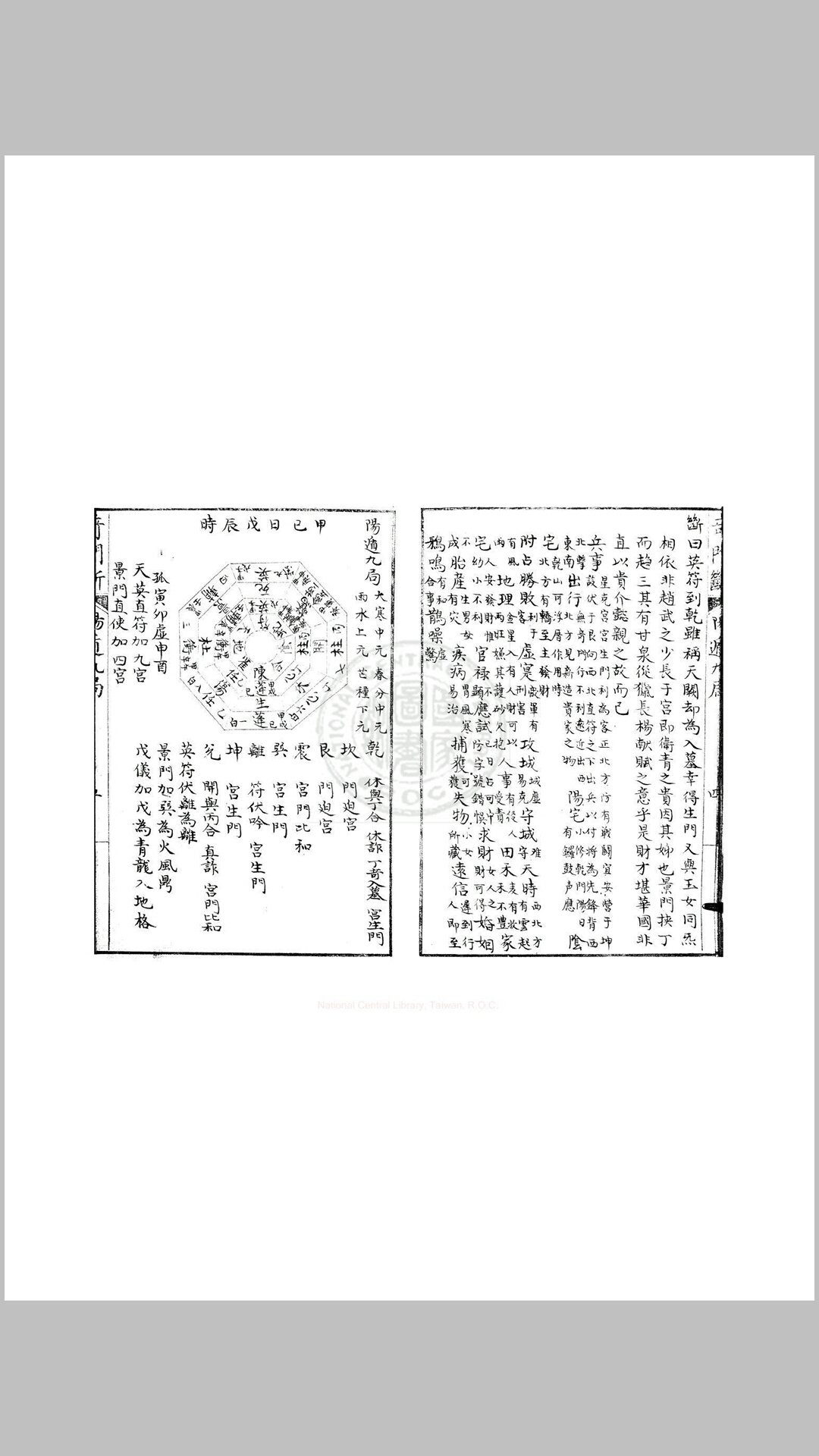 奇门