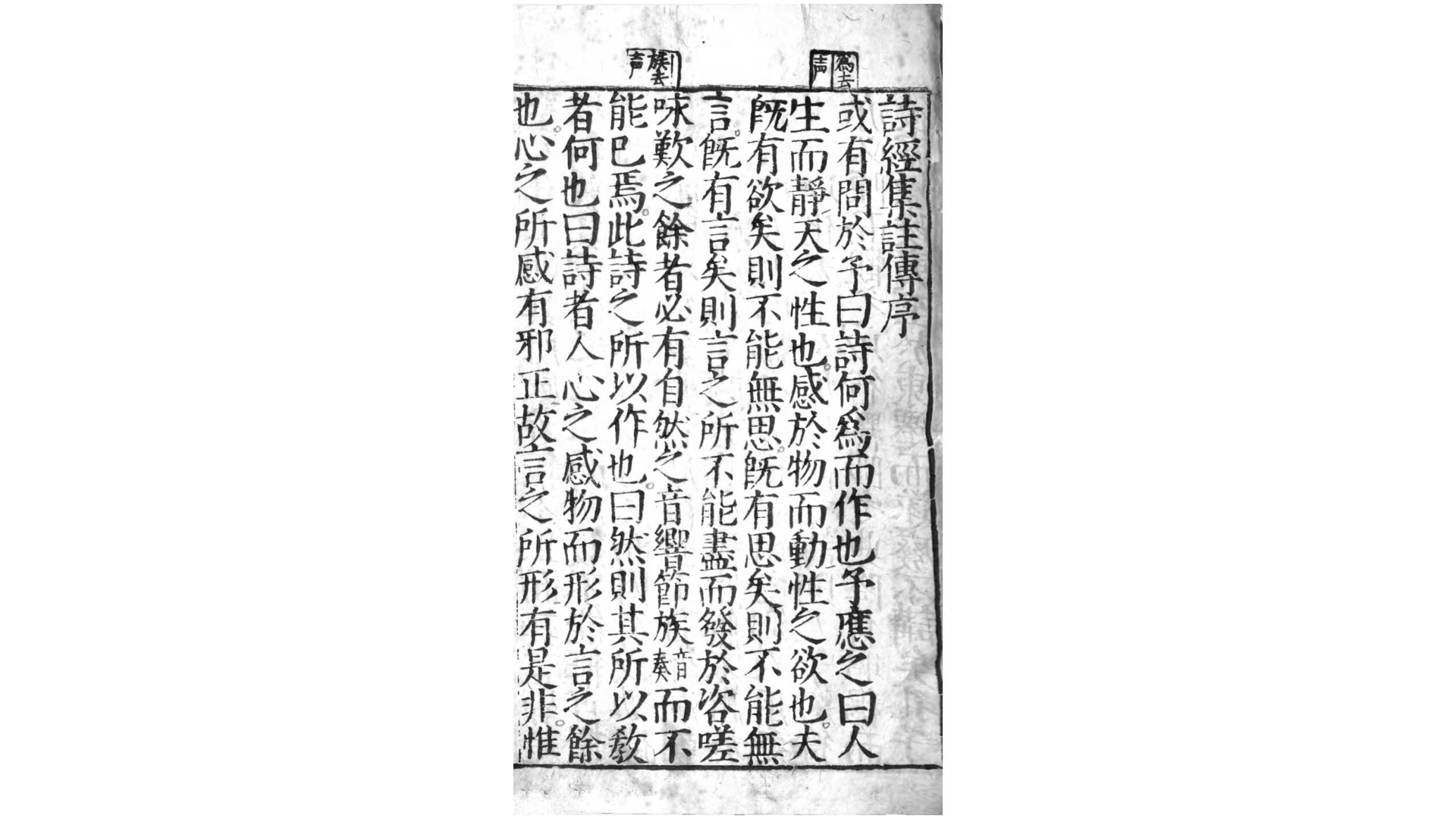 诗经集注8卷.宋.朱熹集传.明万历元年集义堂刊本