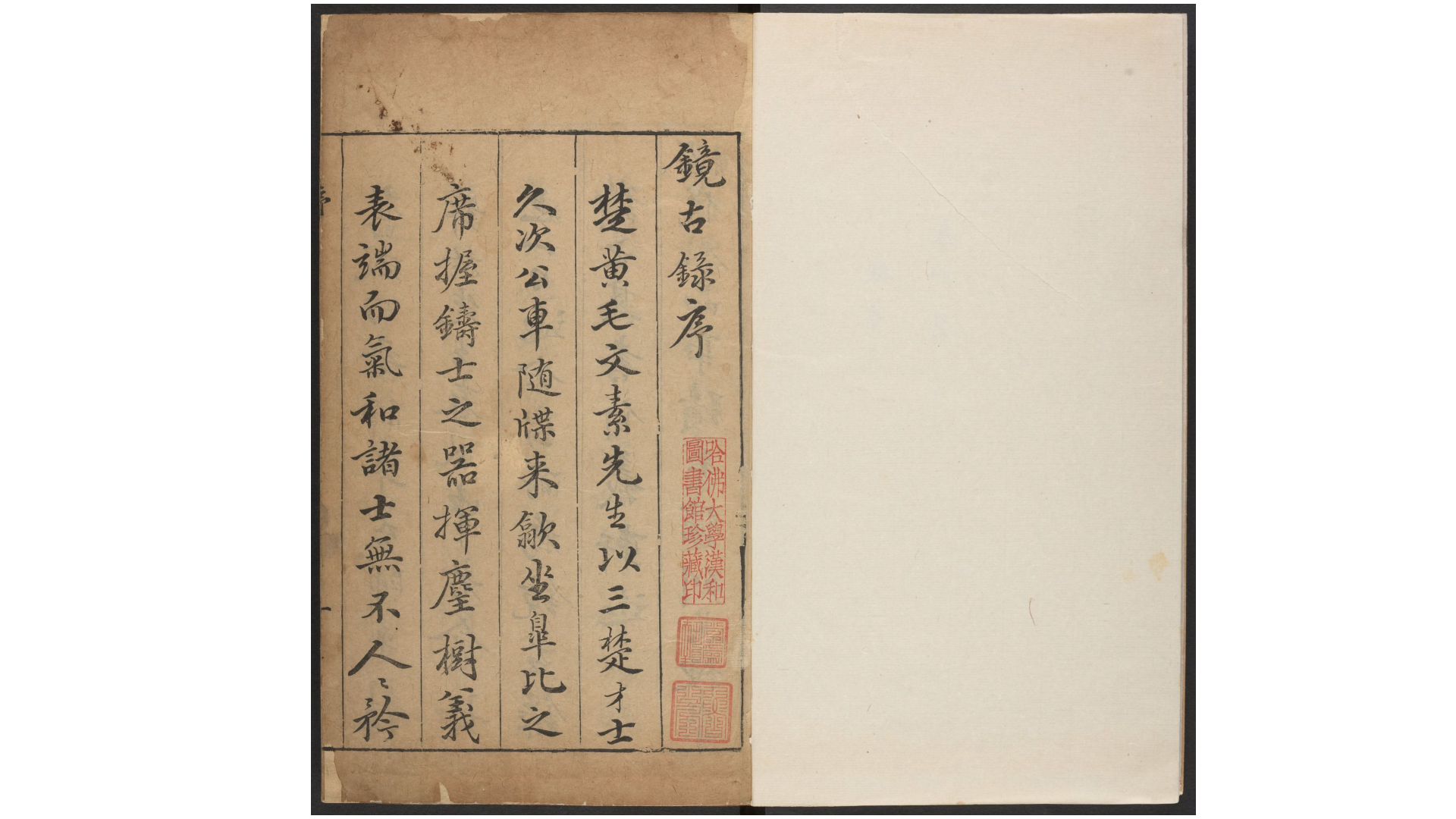 《镜古录》八卷，明 毛调元撰，明万历丙辰紫阳书院刊本