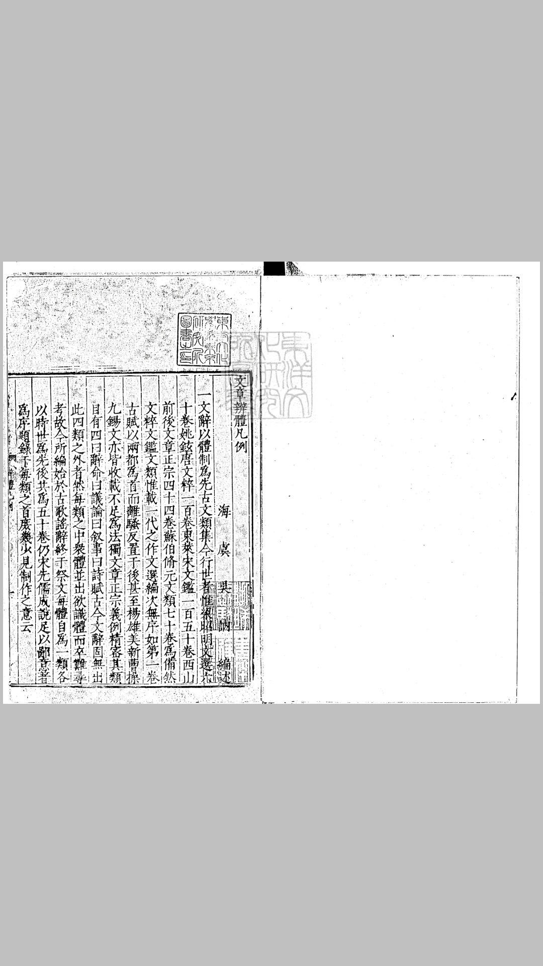 文章辨体五十卷　天顺八年刊本