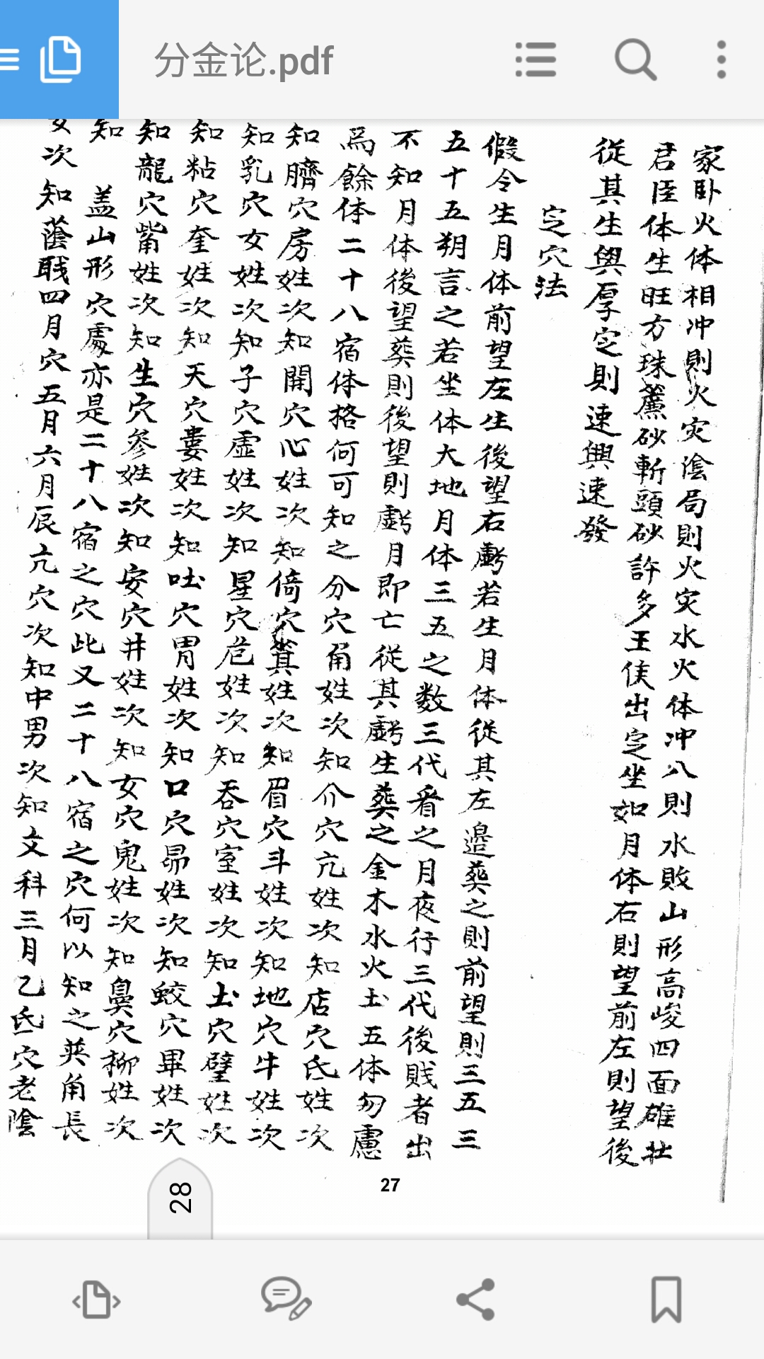 分金