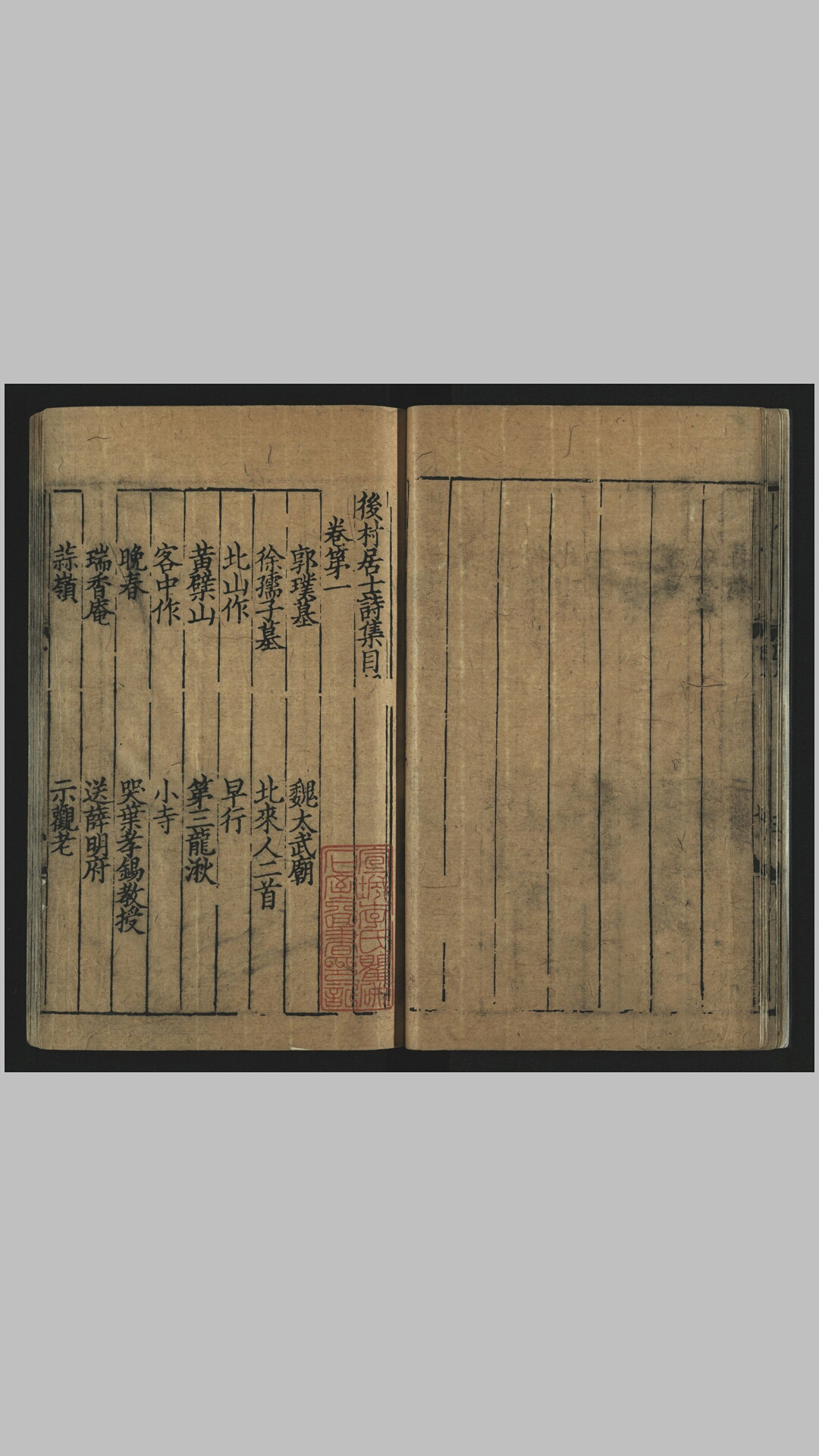 后村