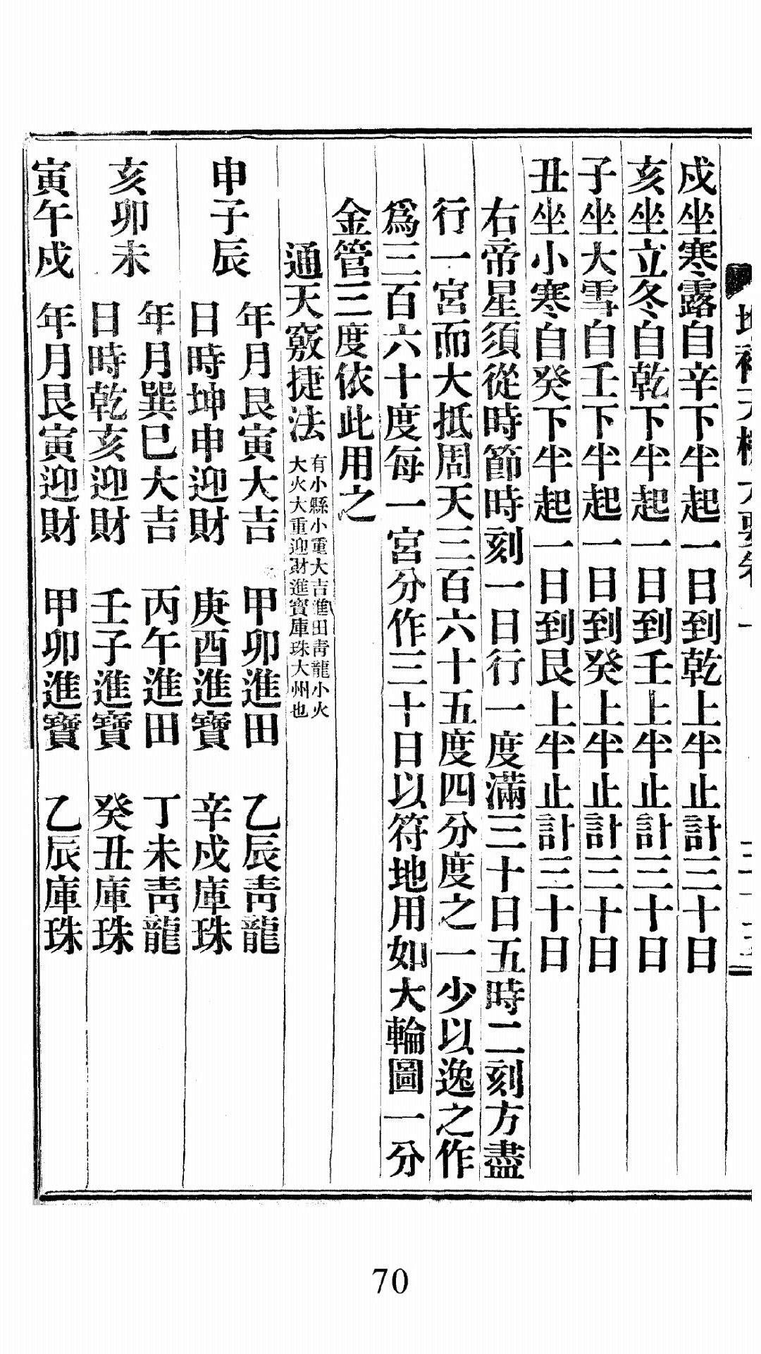 天机