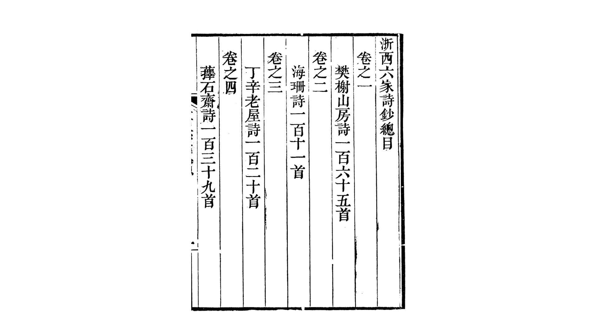 六家