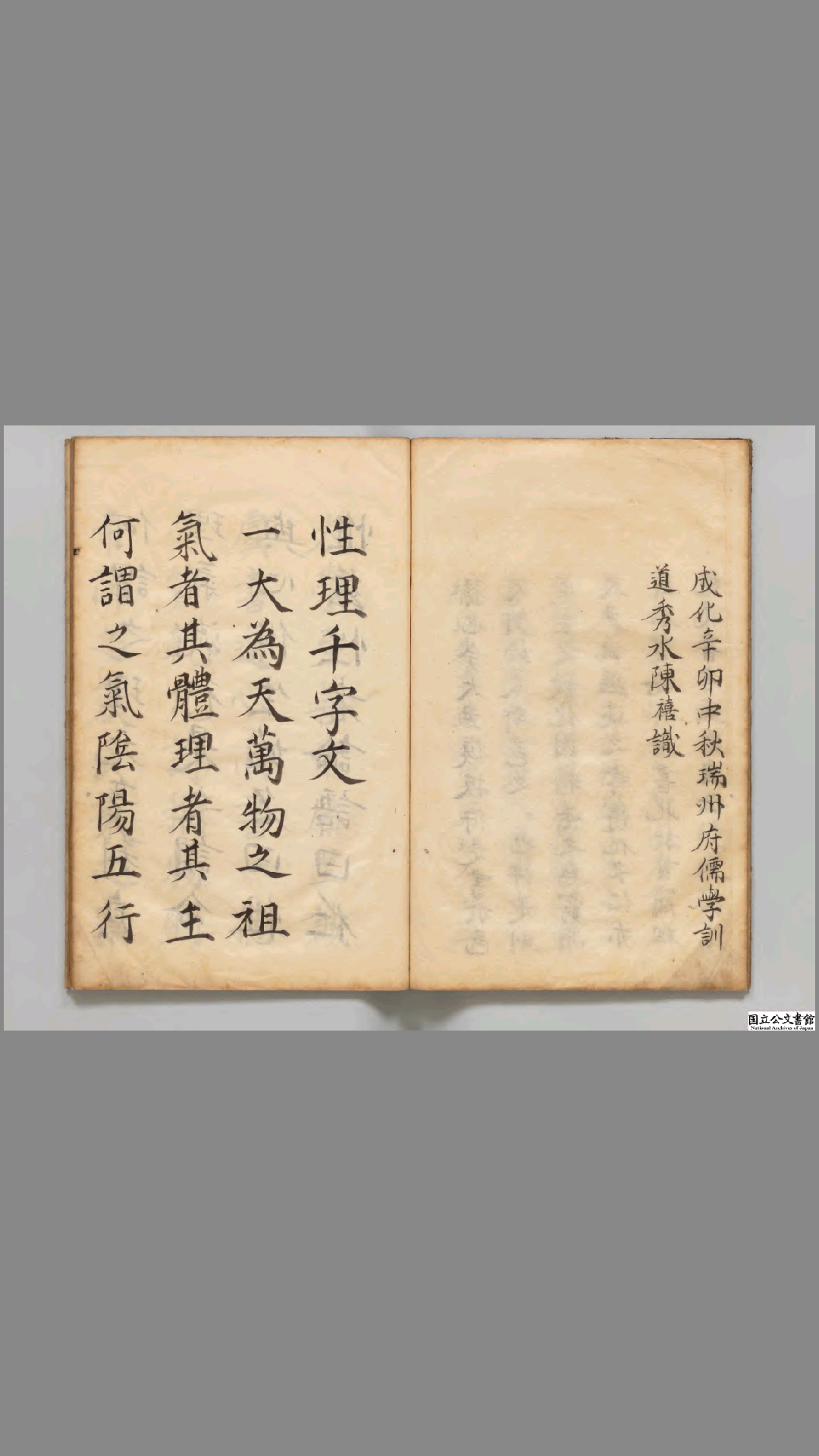 性理千字文 夏伯阳 成化辛卯年