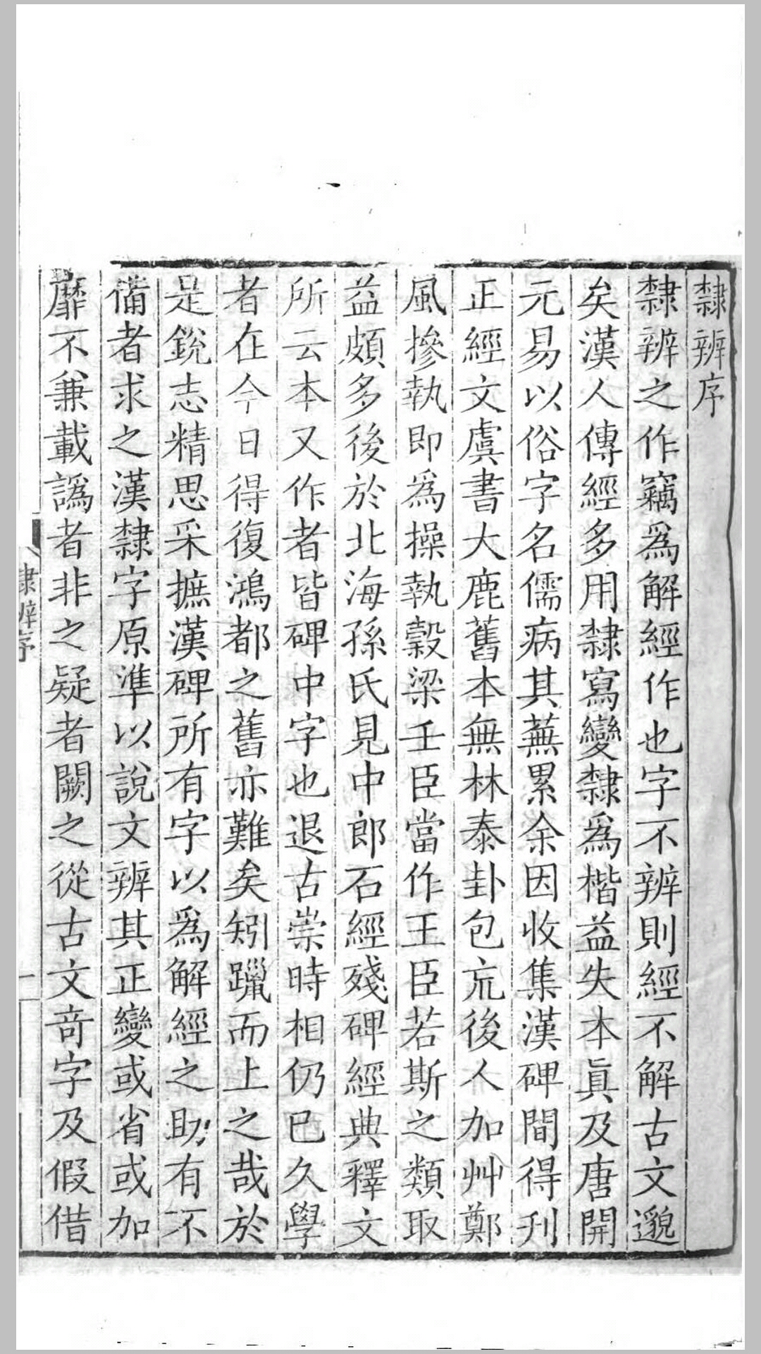 辩