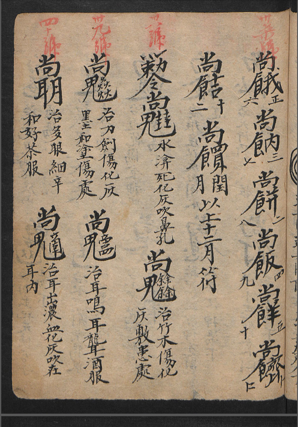 符诀