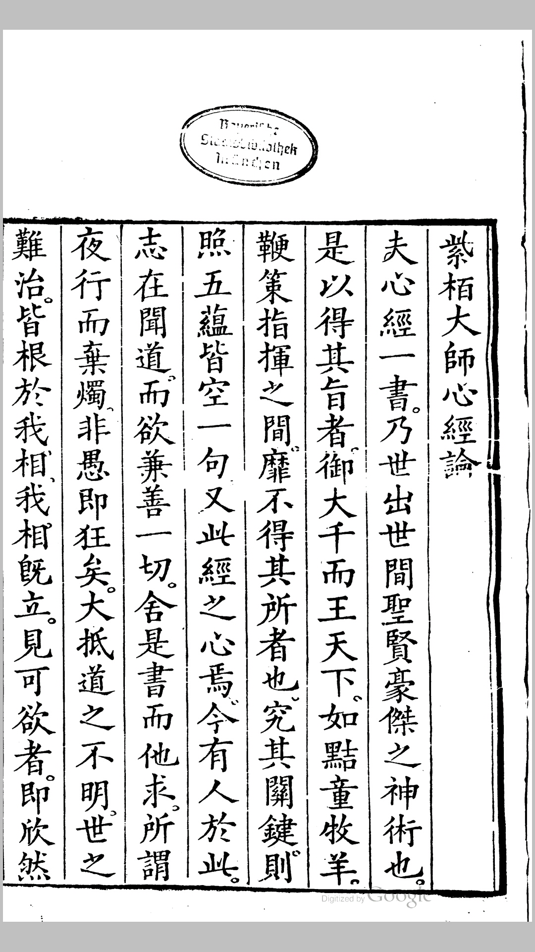 般若波罗密多心经直指