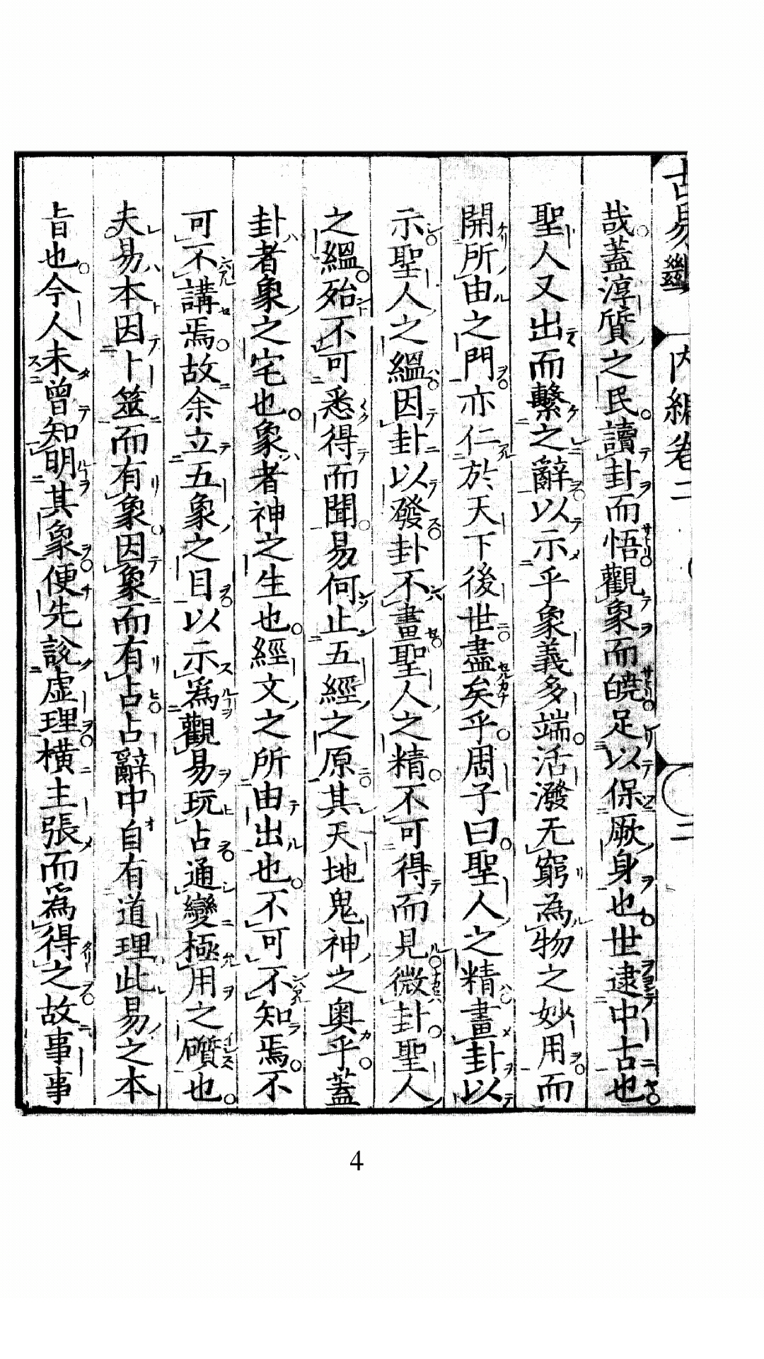 古周易