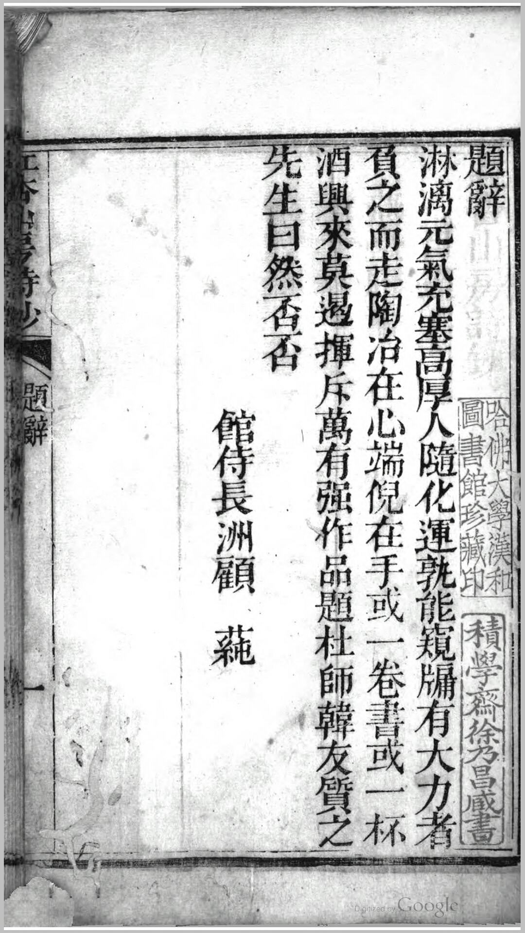 红杏山房诗钞3种5卷.清.宋湘撰.清嘉庆25年刊本