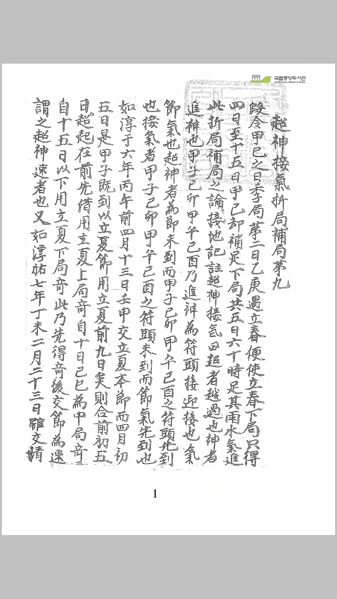 超神接气折局补局