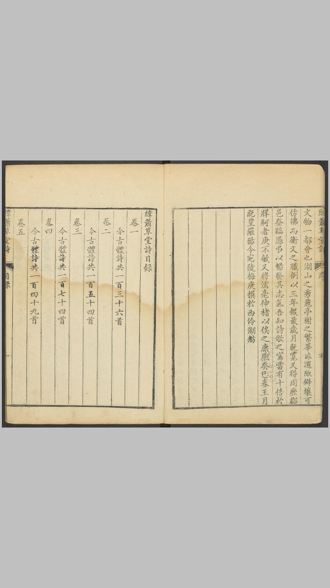 纬萧草堂诗6卷.清.宋至撰.清康熙61年刊本
