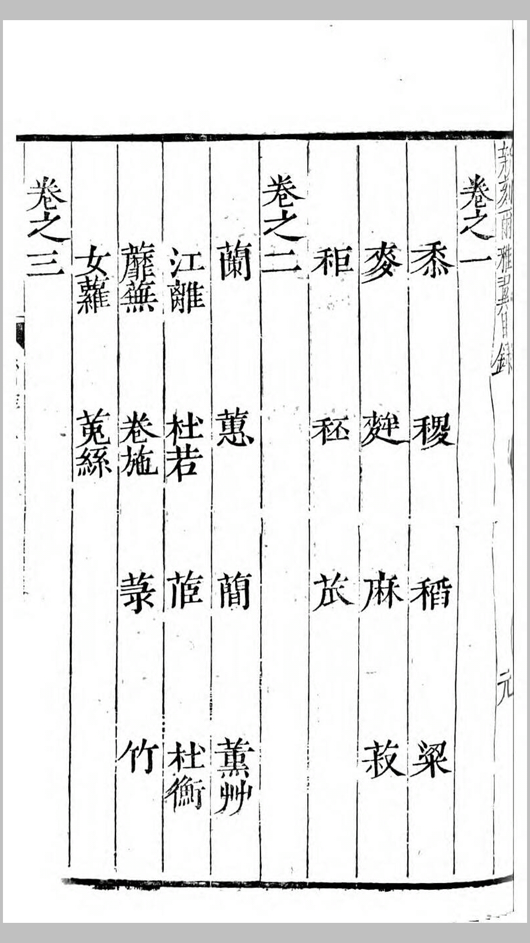 尔雅