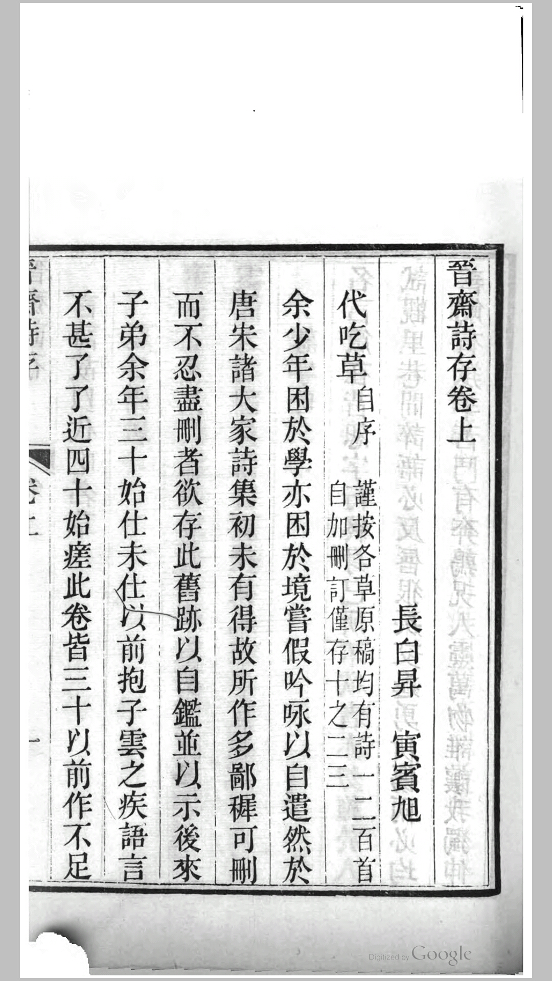 晋诗