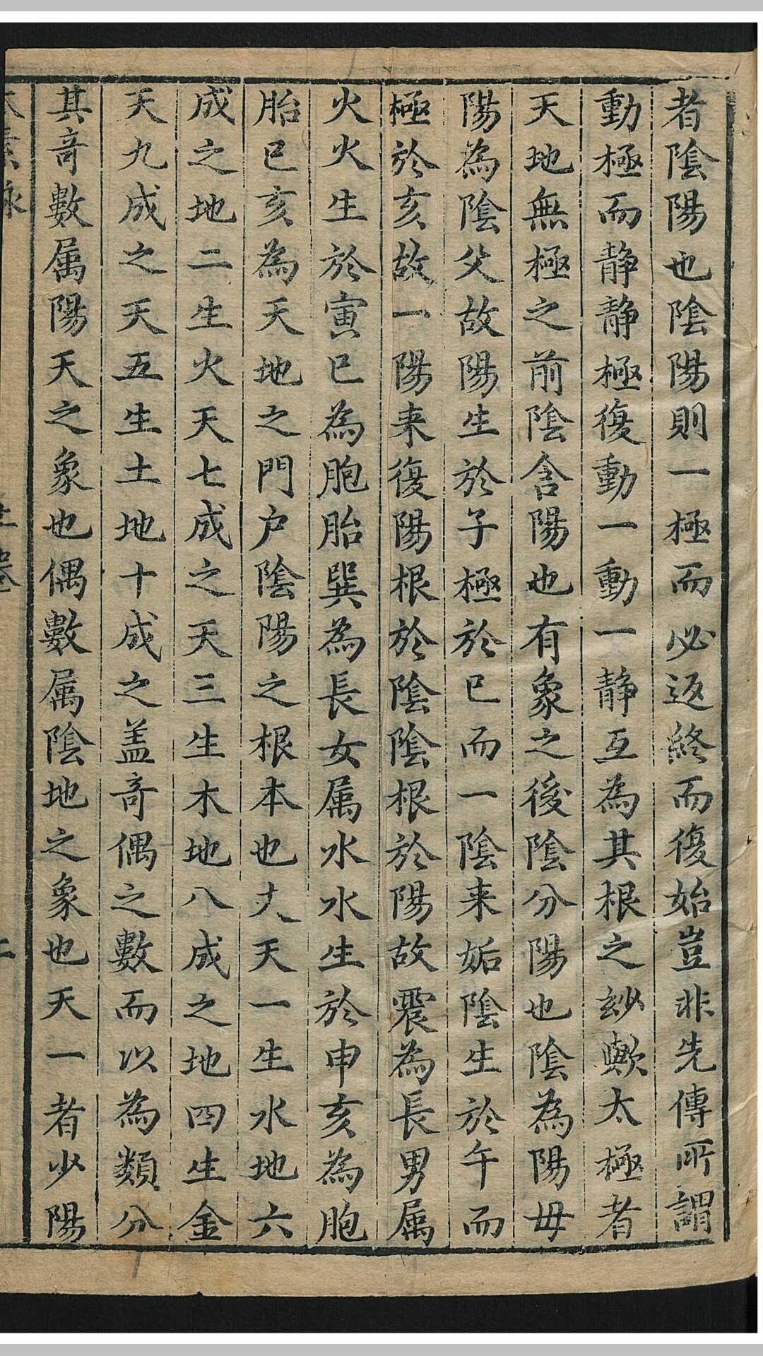 太素