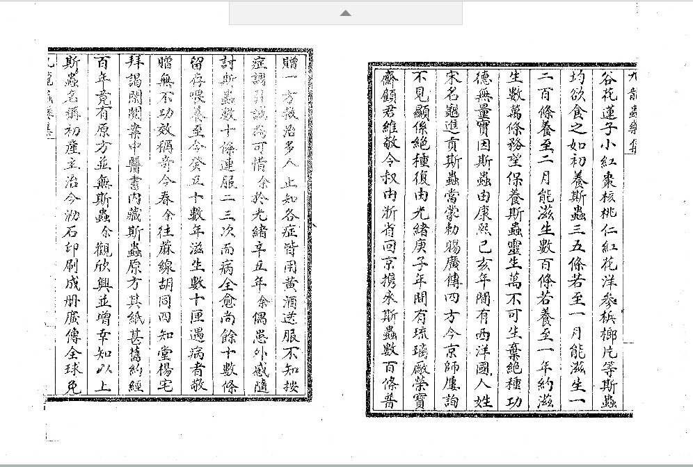 《九龙虫药集》