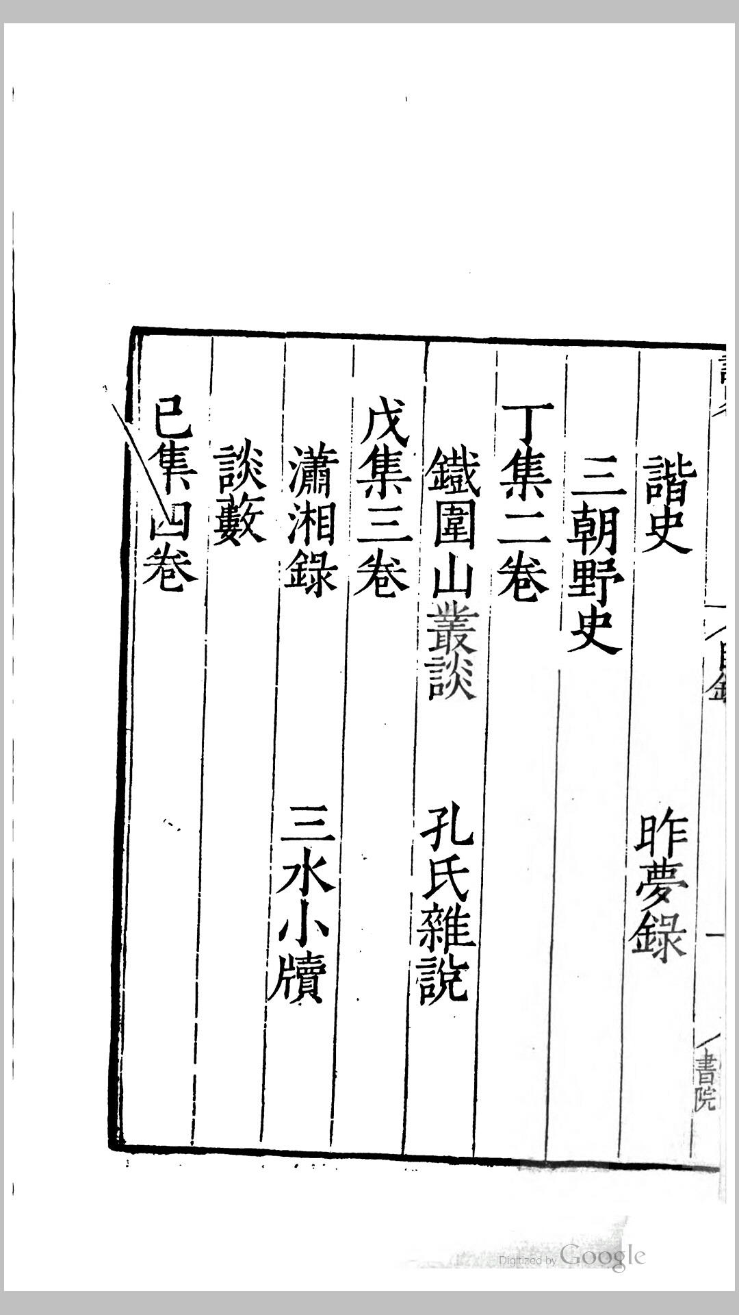 默记