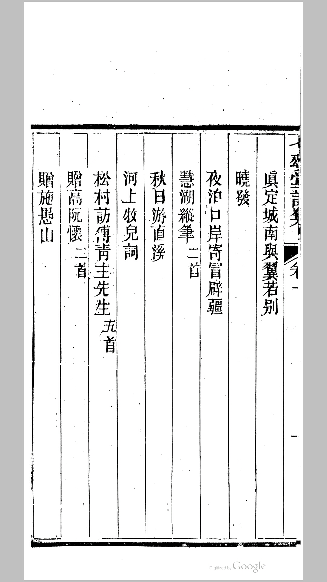 堂诗