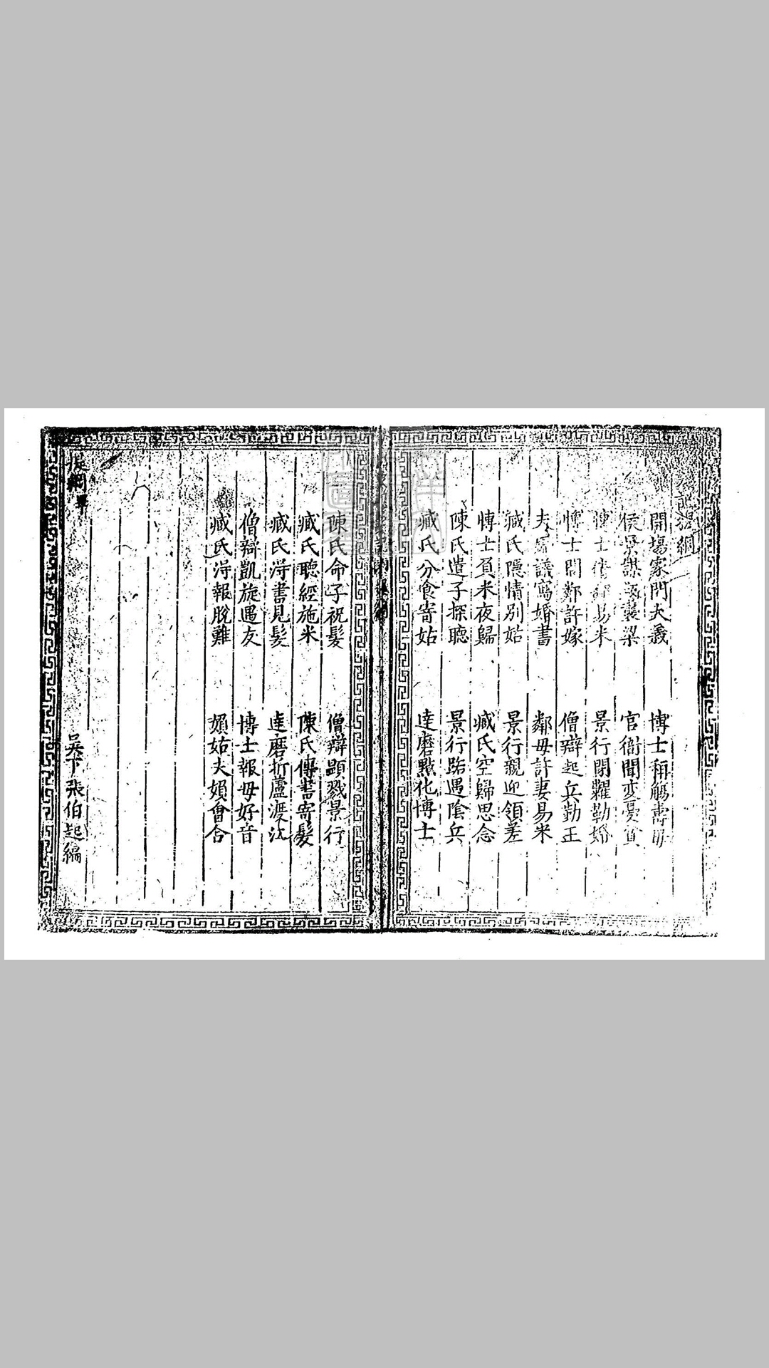 新刻出像音注点板徐孝克孝义祝发记二卷　用万历中金陵富春堂刊本景照