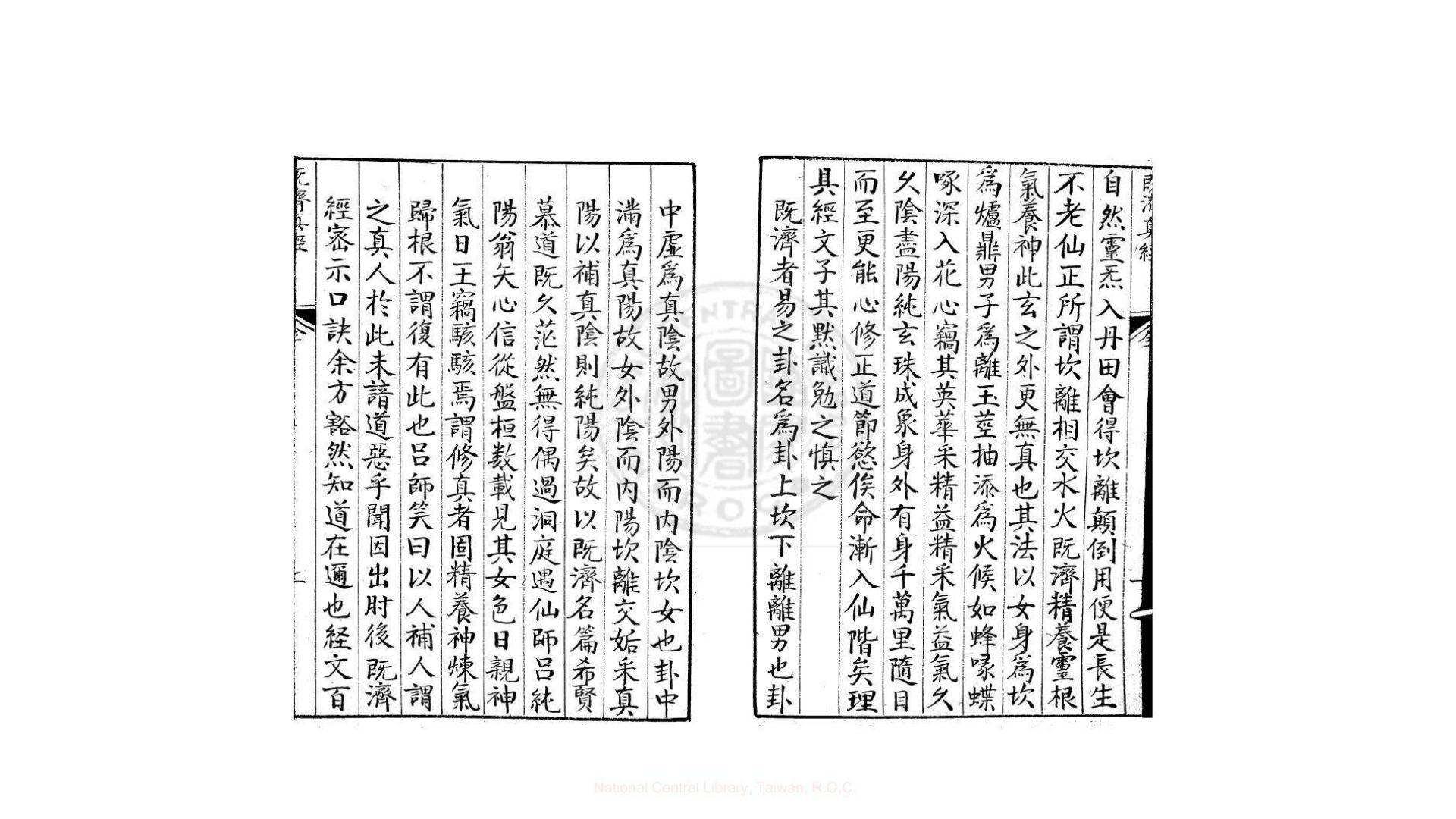真经