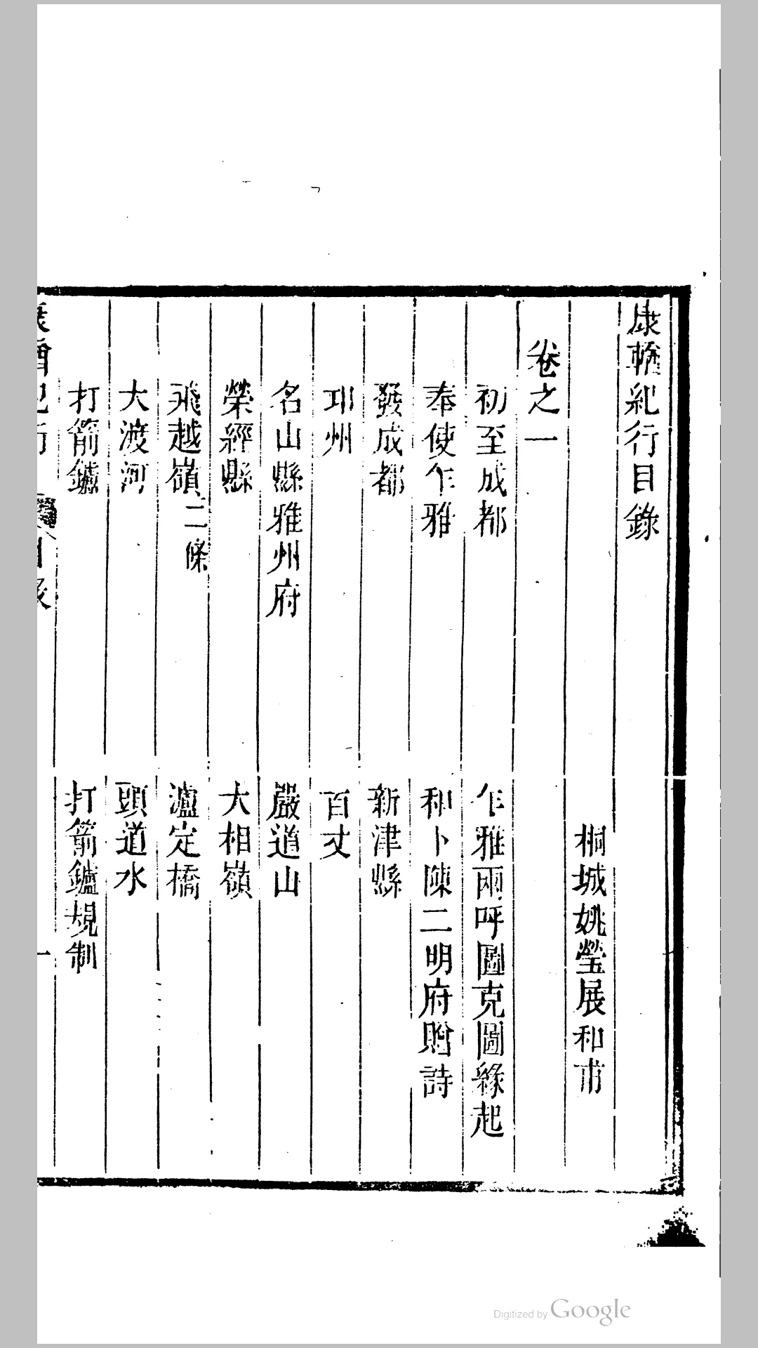 纪行