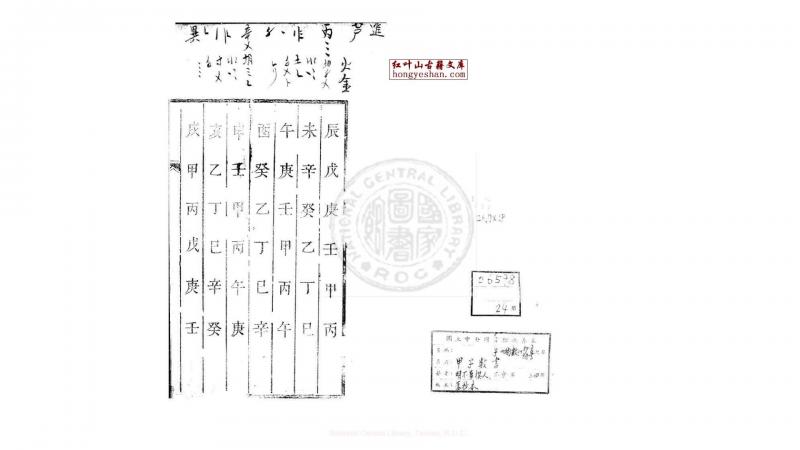 甲子数书 24册