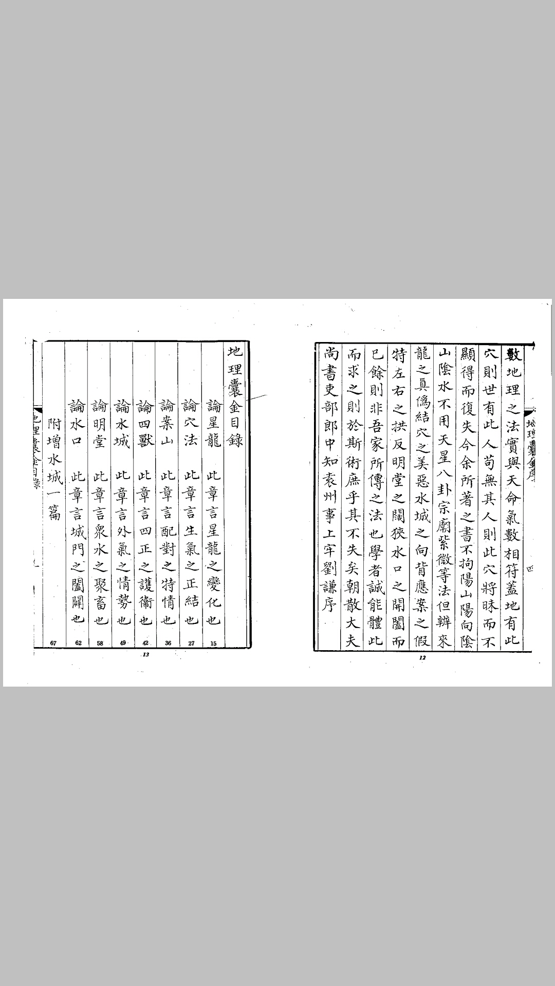 地理囊