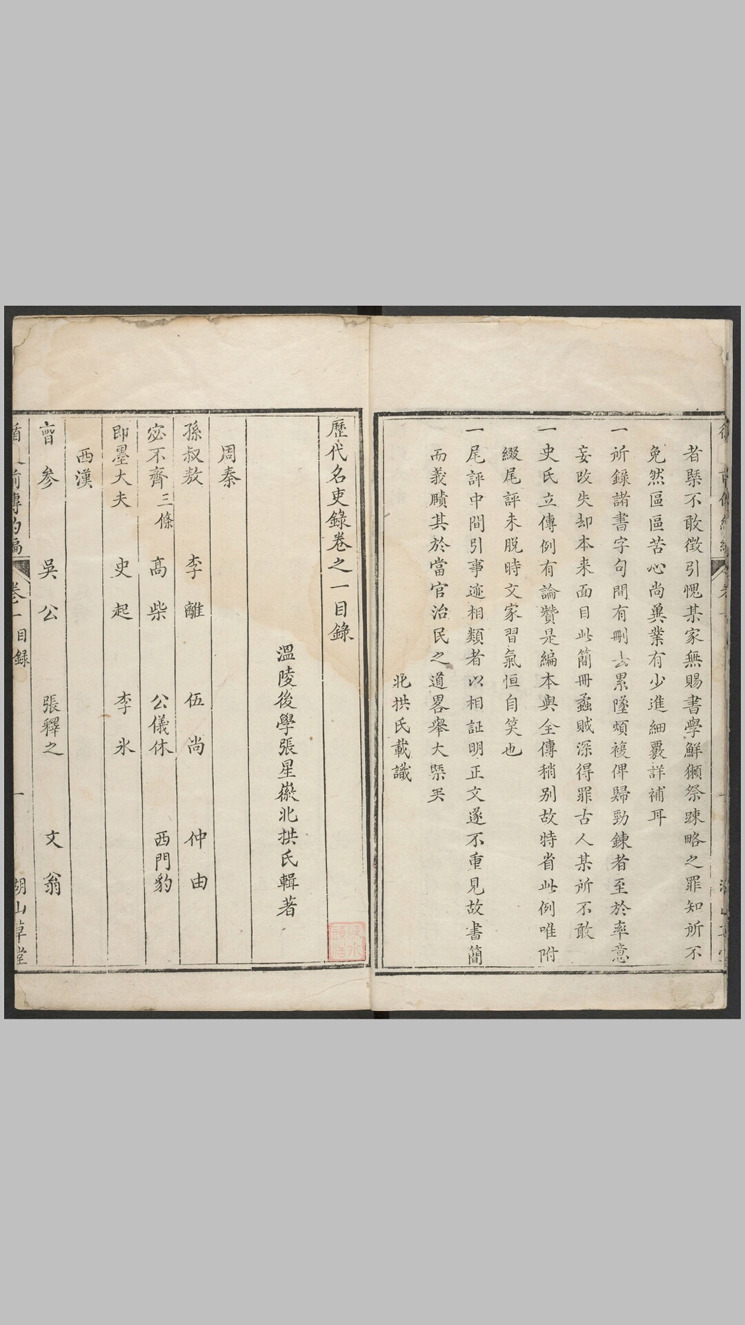 历代