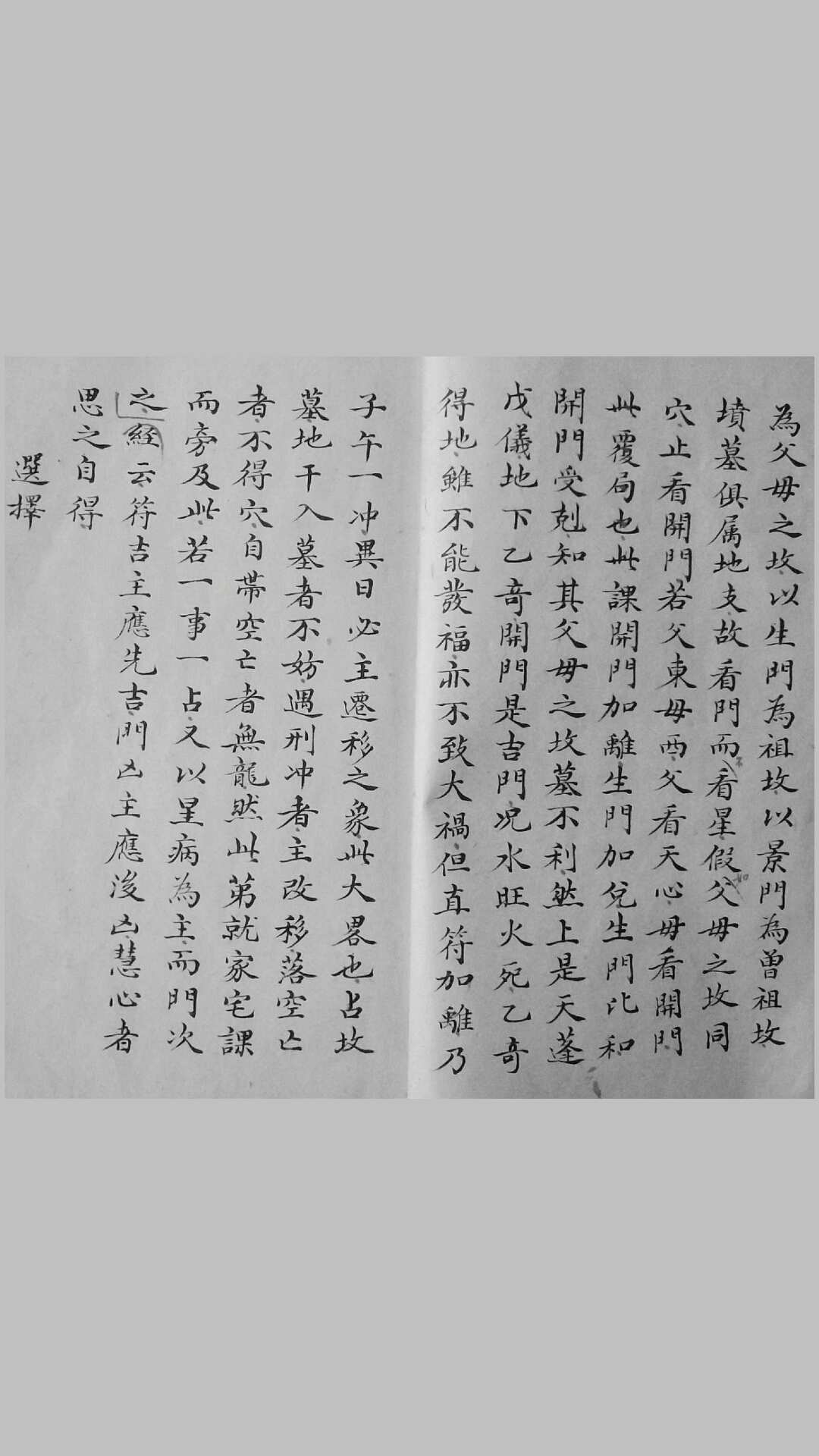 奇门