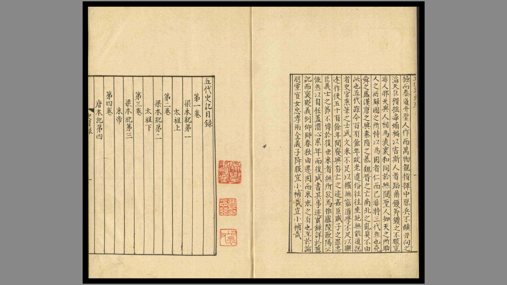 五代史记