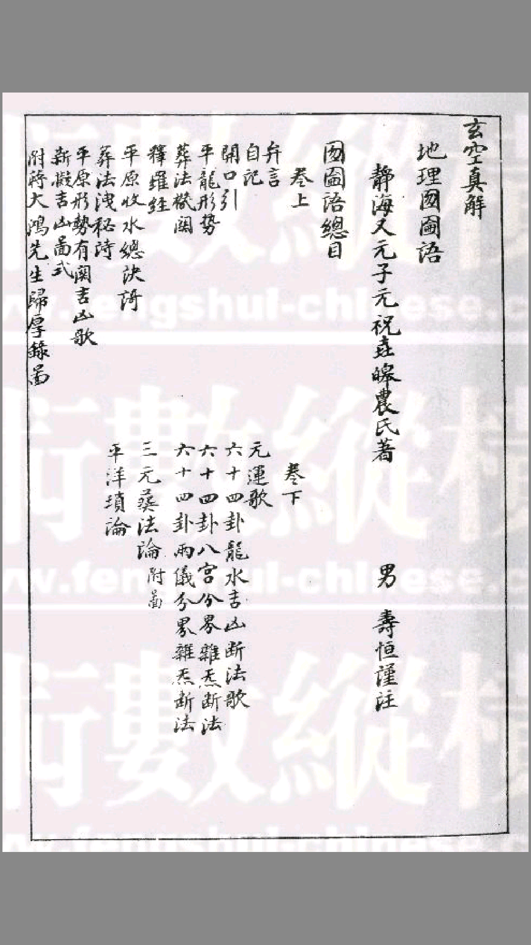 地理囫囵语