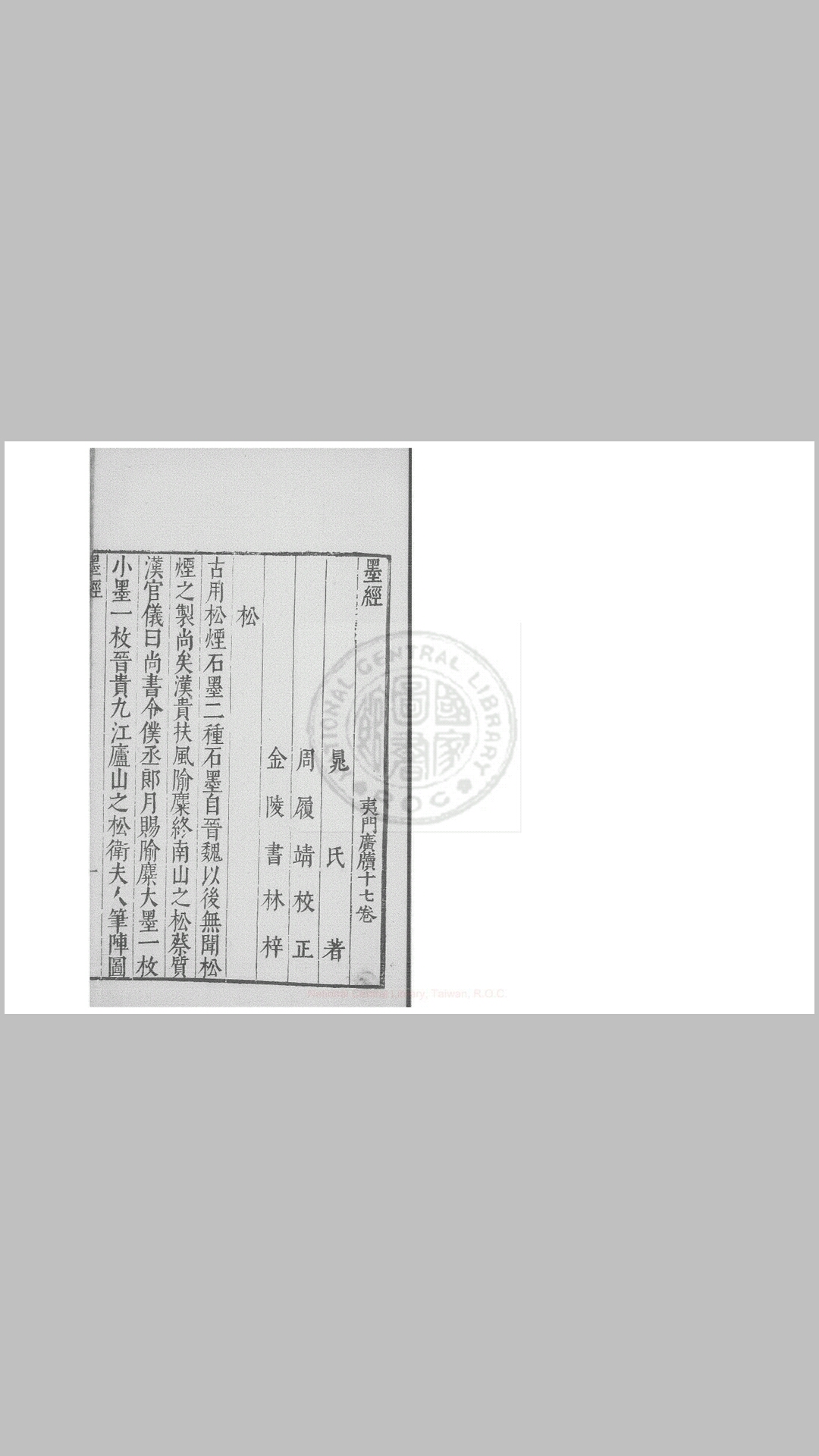 墨经