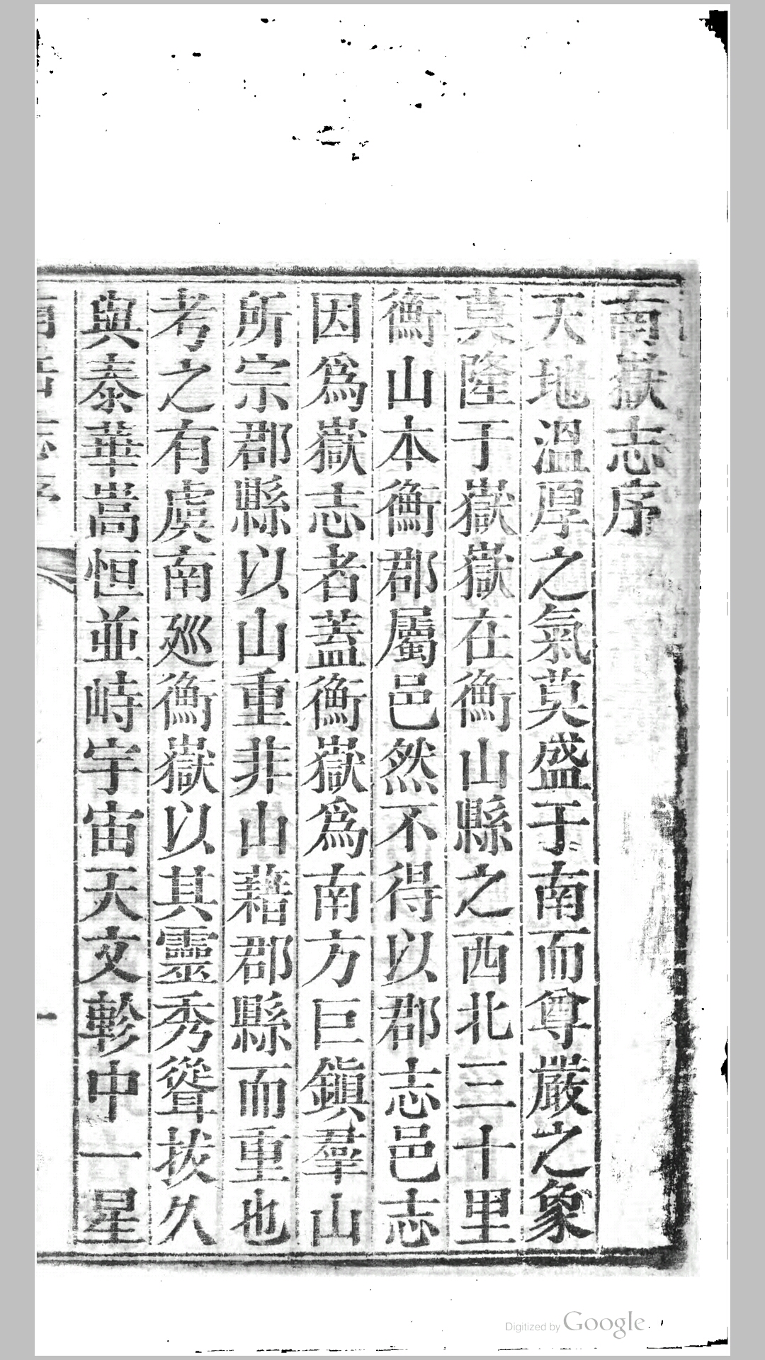 南岳志