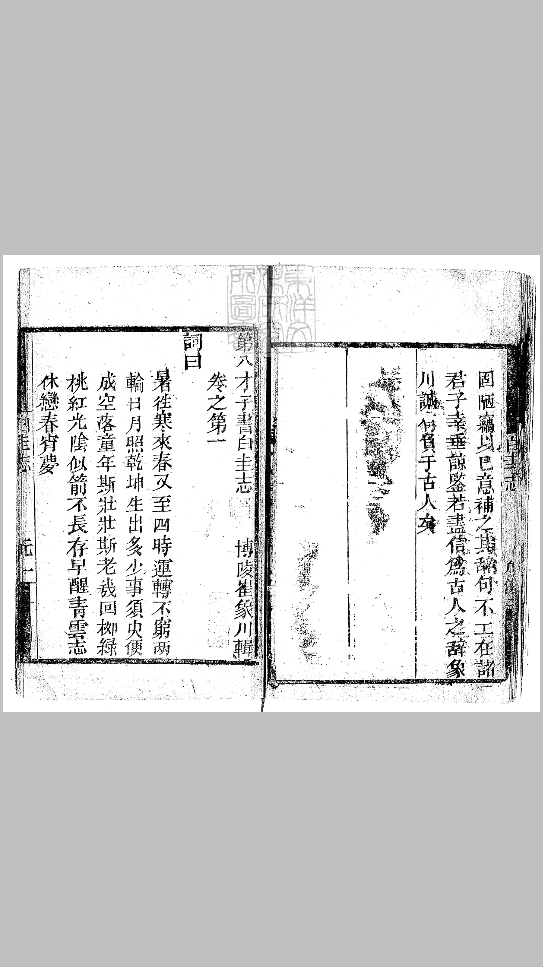 第八
