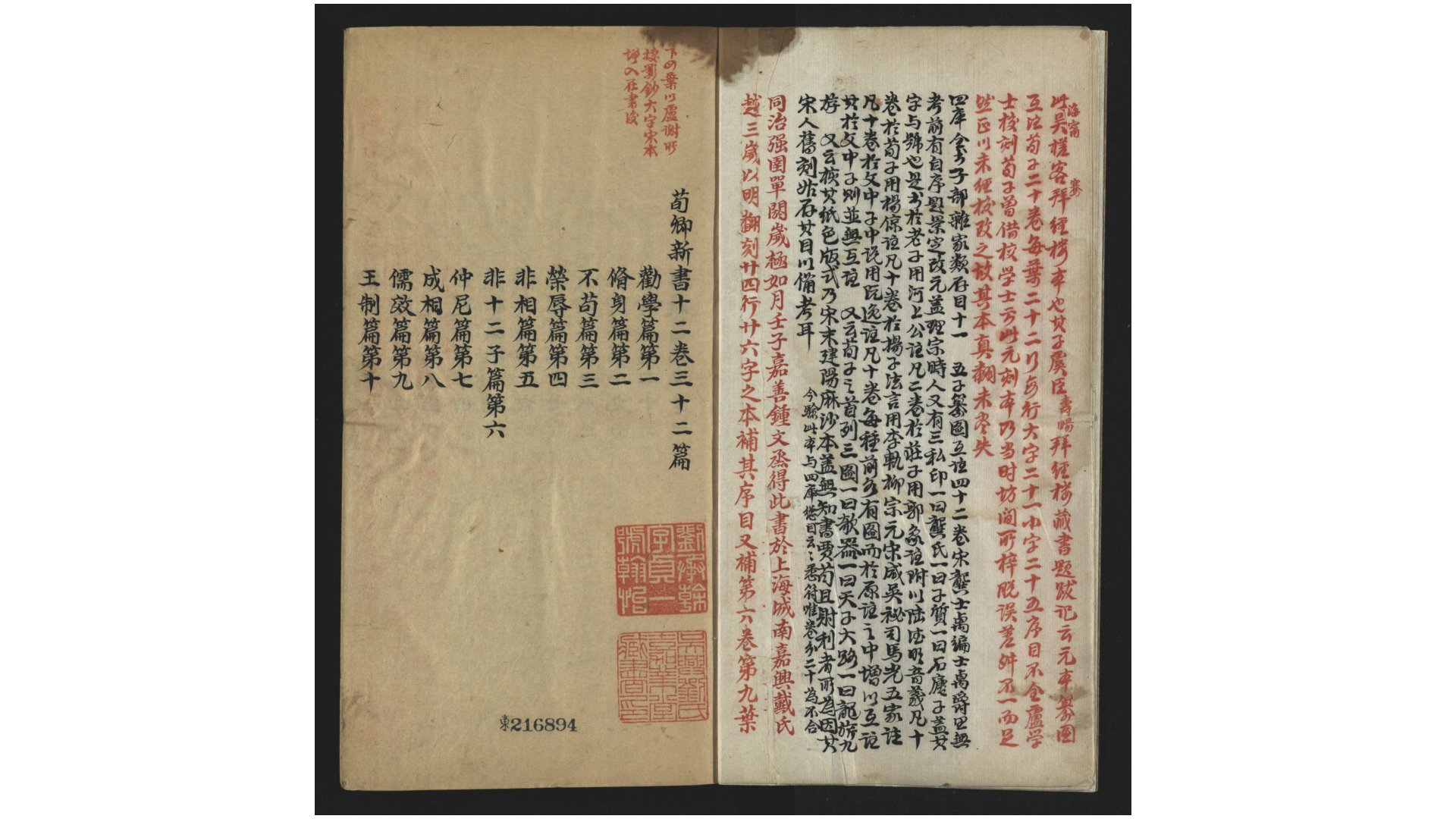 纂图互注荀子20卷.唐.杨倞注.元刻明修本