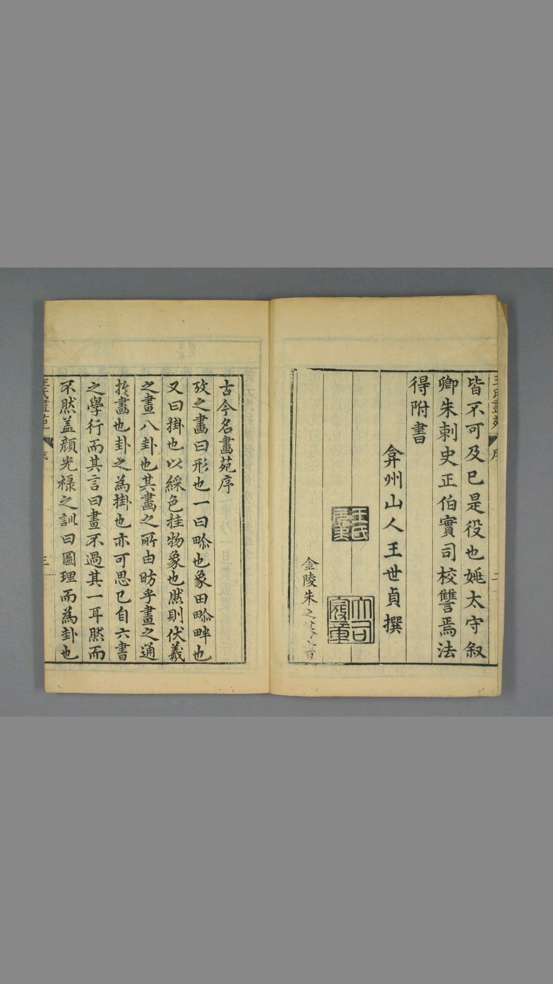王氏画苑. 卷之19 明 王世贞 编