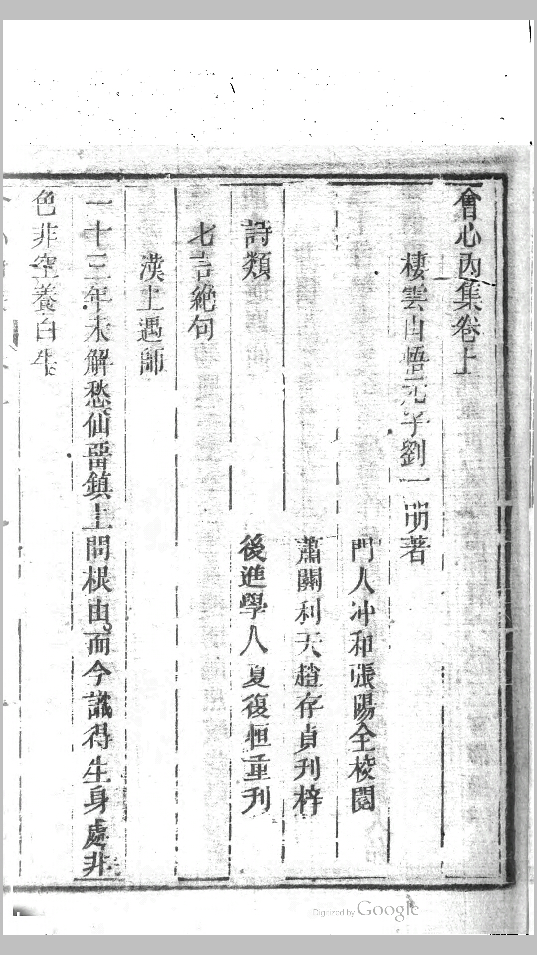 会心