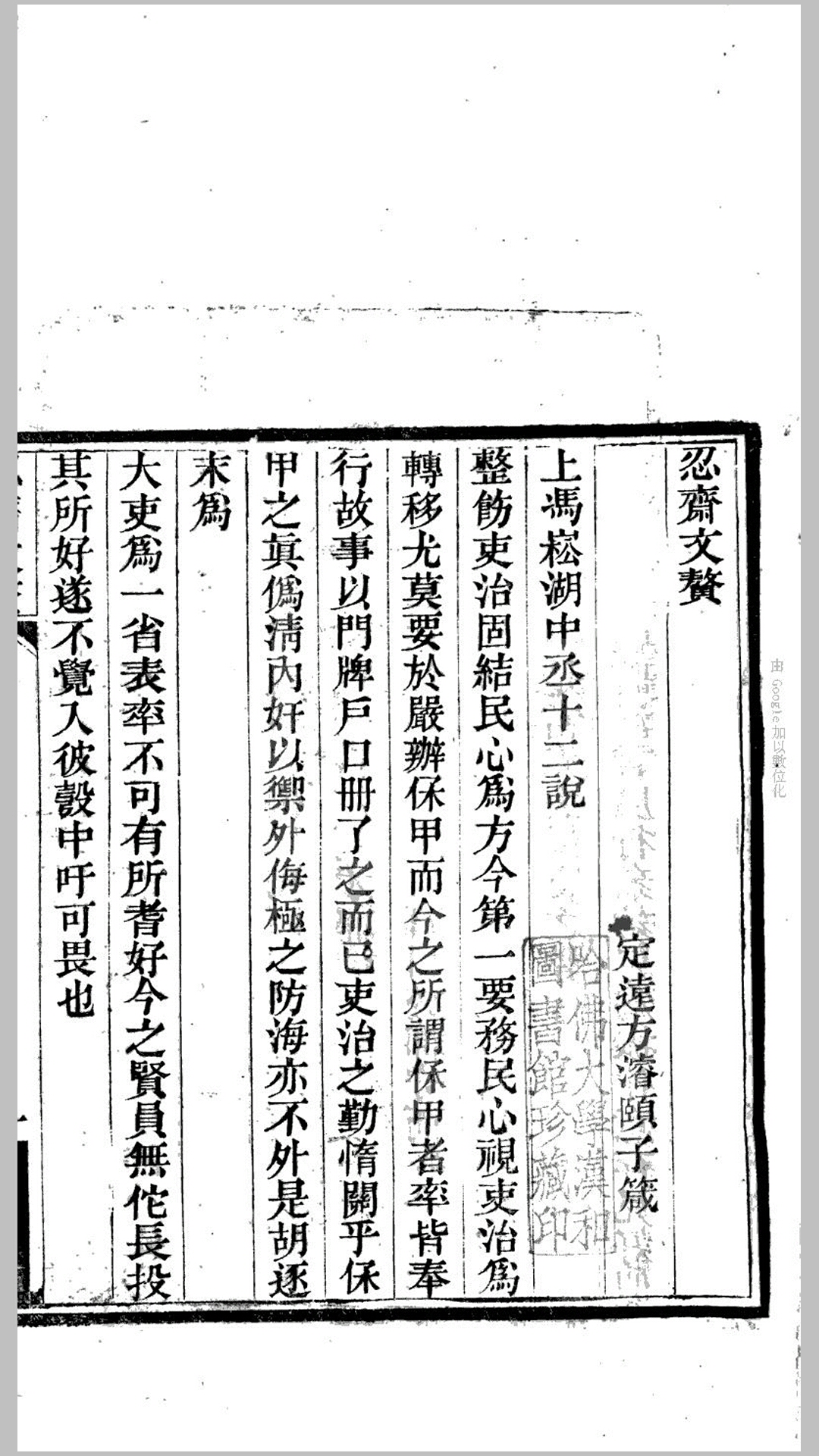 忍