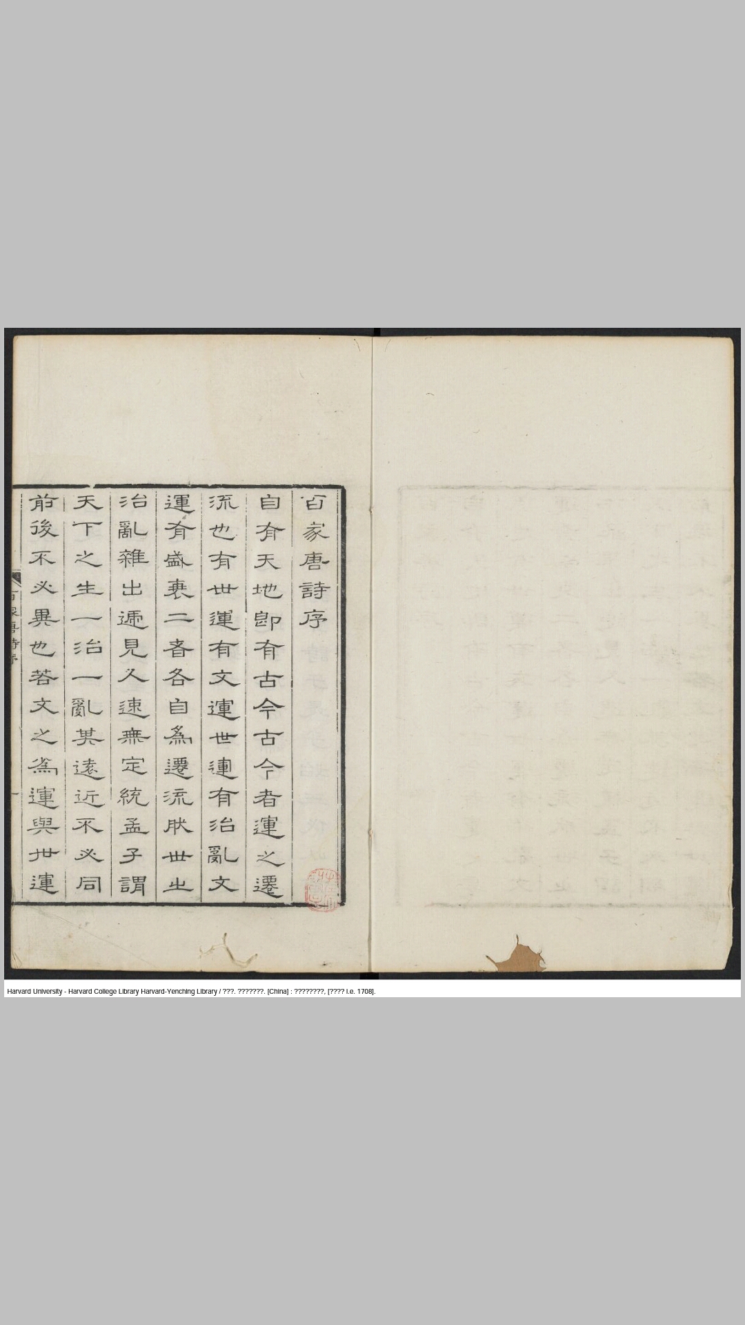 唐诗百名家全集.清.席启寓编录.清康熙47年东山席氏琴川书屋仿宋刊本