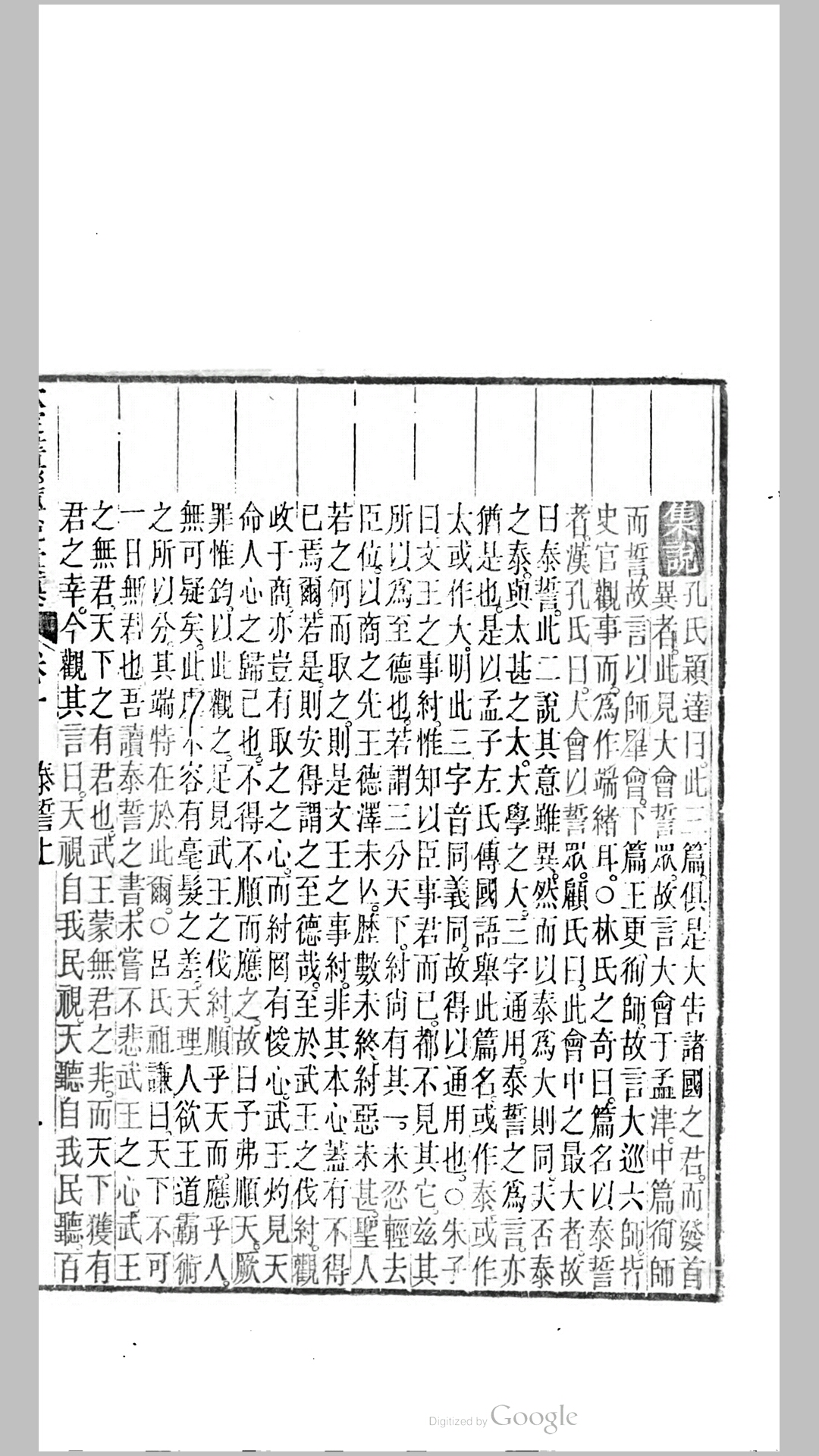 书经传说