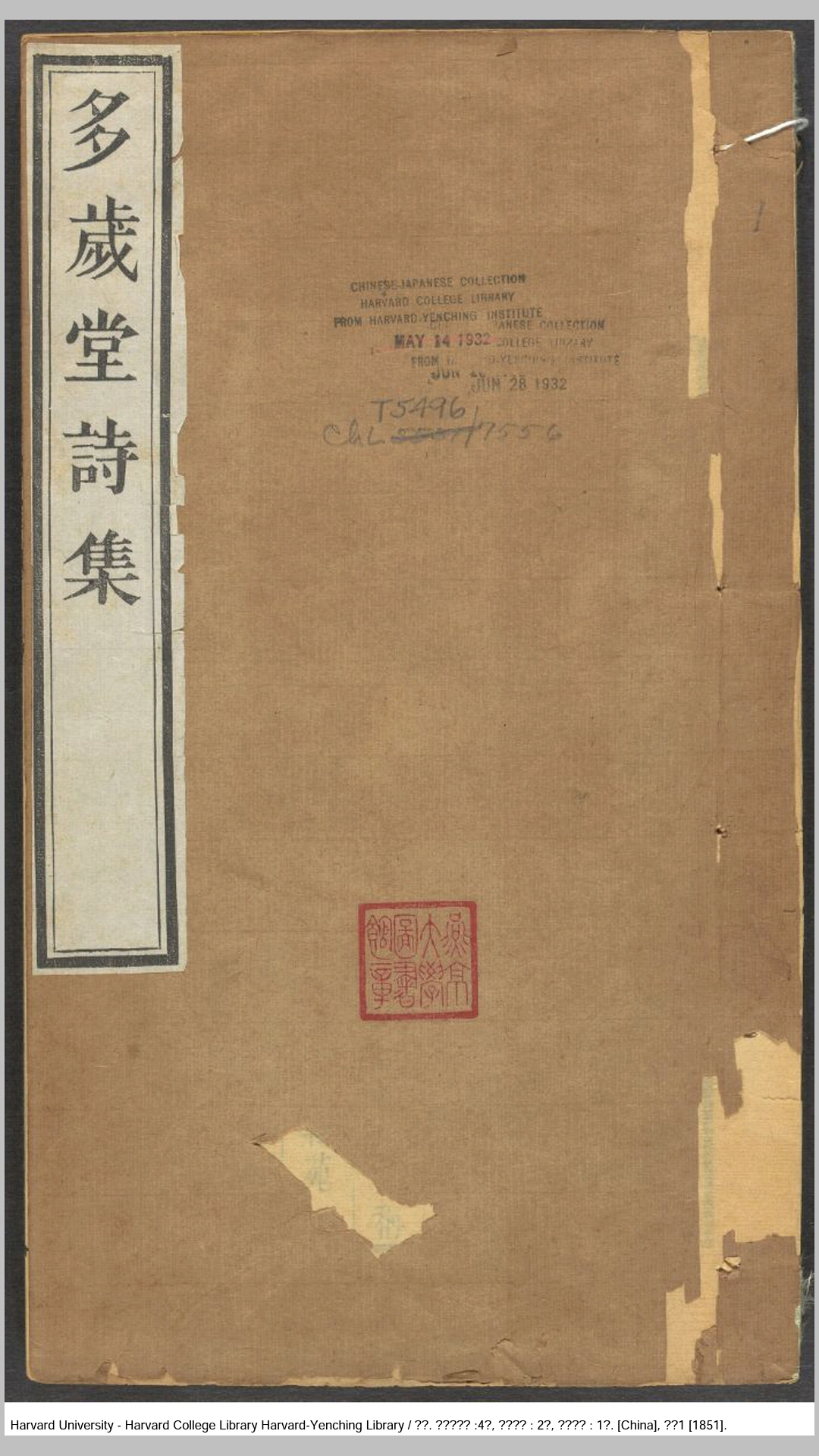 多岁堂诗集4卷诗载赓集2卷试律诗集1卷.清.成书撰.清咸丰1年刊本
