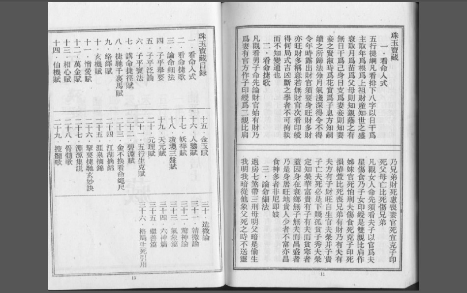 珠玉宝藏云中鹤著