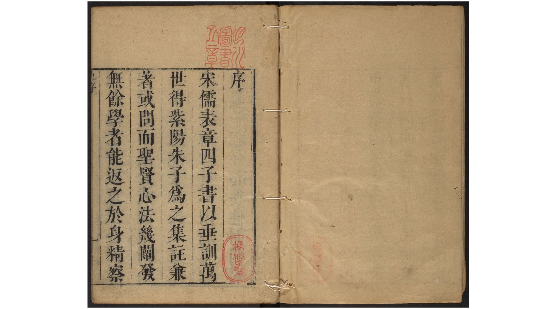 三鱼堂四书大全.清·陆陇其撰.宝翰楼刊本