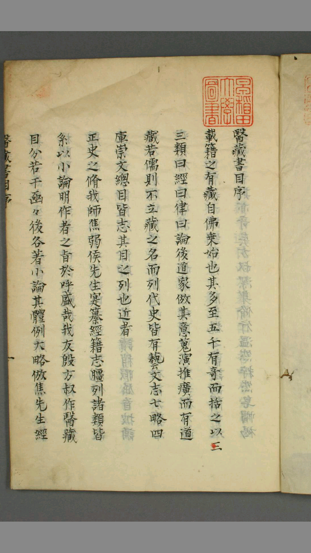 医藏书目 殷仲春 甫辑