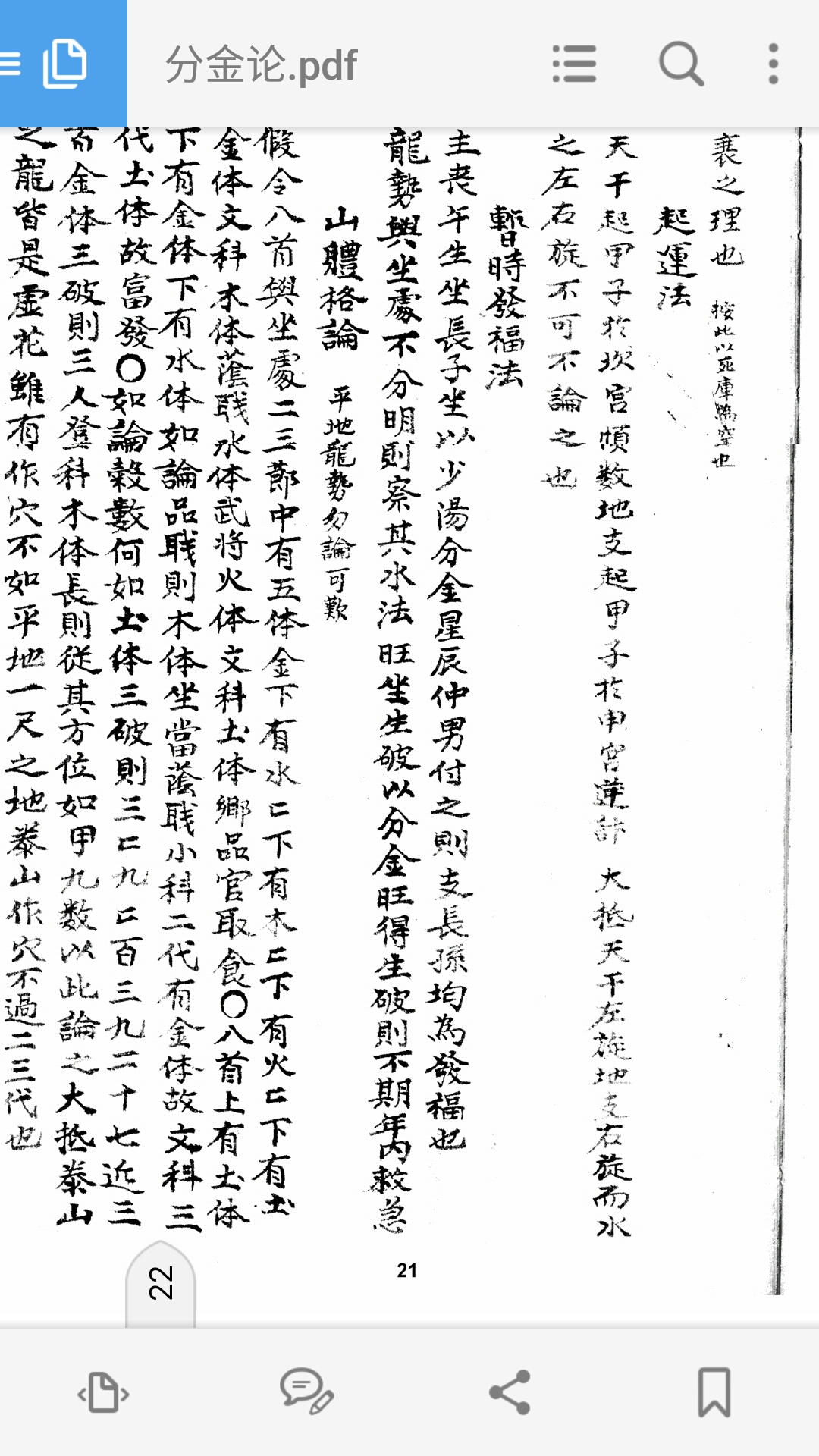 分金